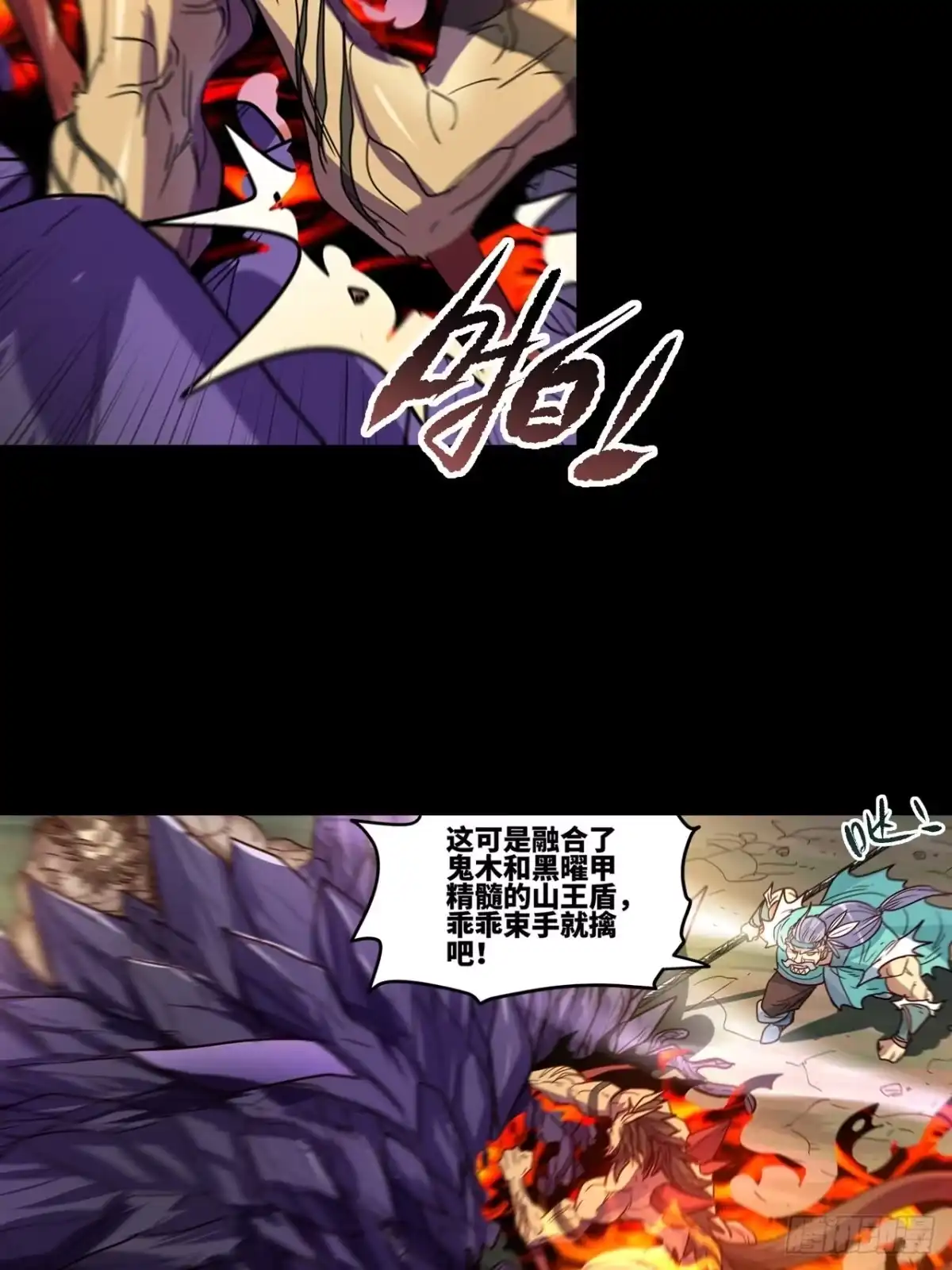 最强原始人 042 暴走！ 第68页