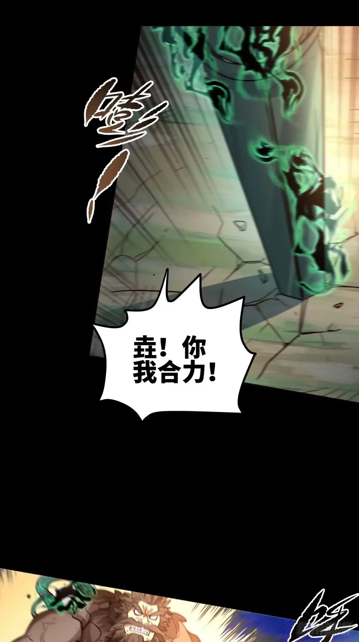 最强原始人 042 暴走！ 第74页