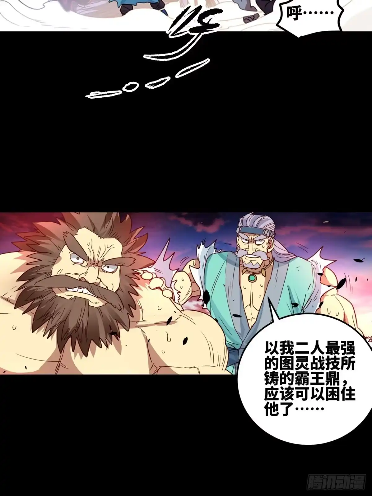最强原始人 042 暴走！ 第85页