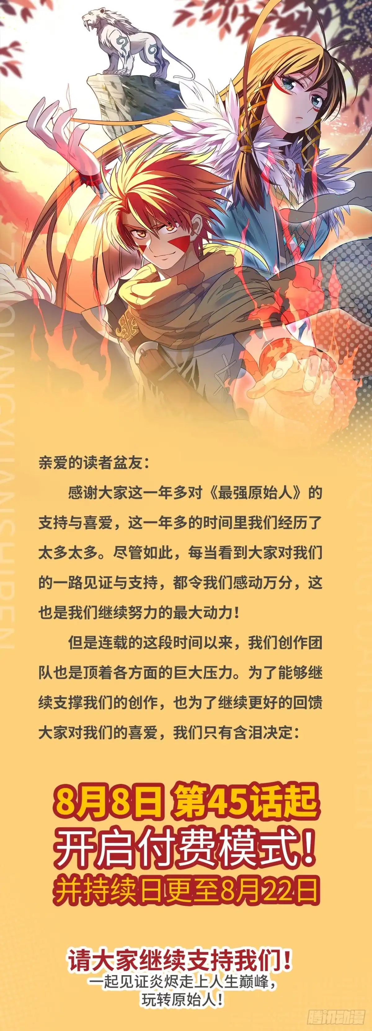 最强原始人 042 暴走！ 第99页