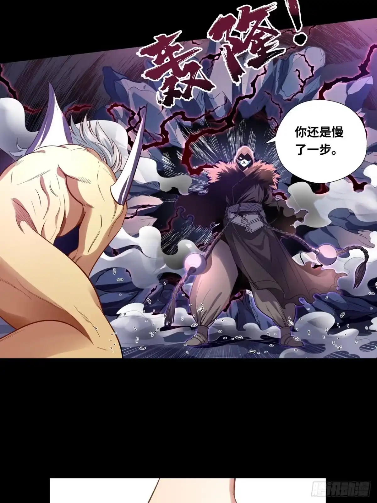 最强原始人 043 第四根！ 第18页