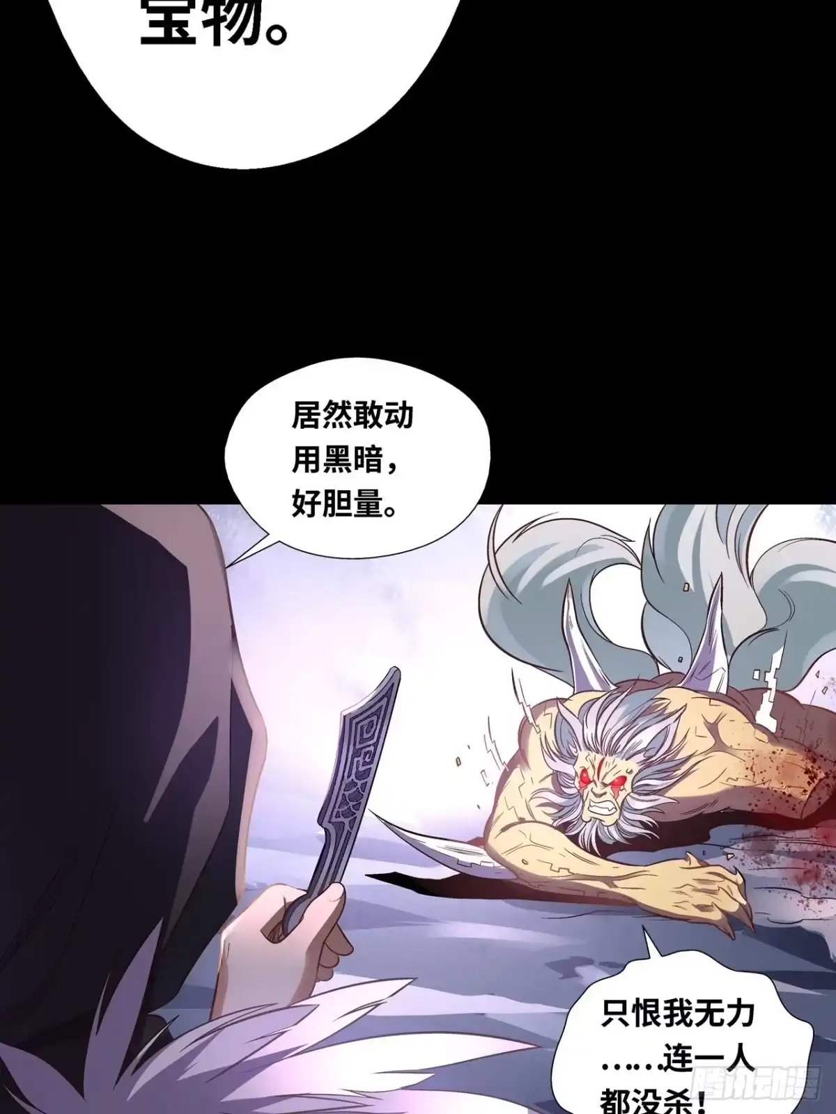 最强原始人 043 第四根！ 第20页