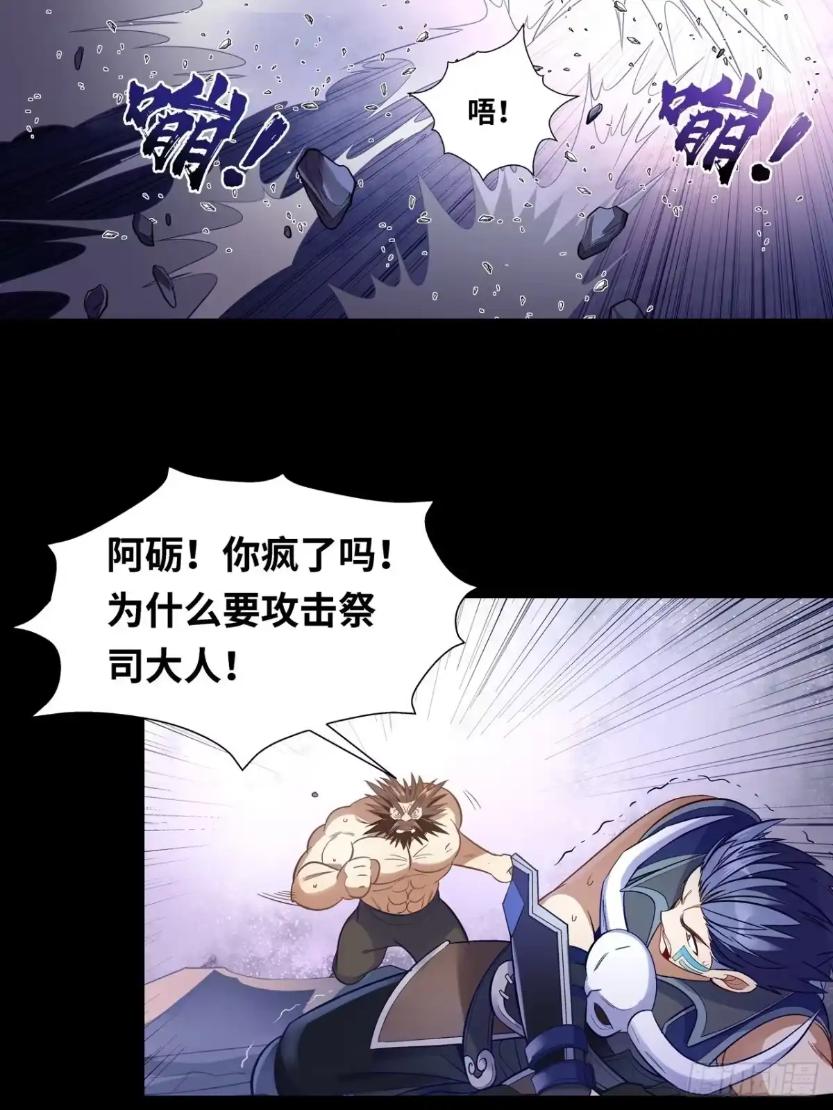 最强原始人 043 第四根！ 第31页