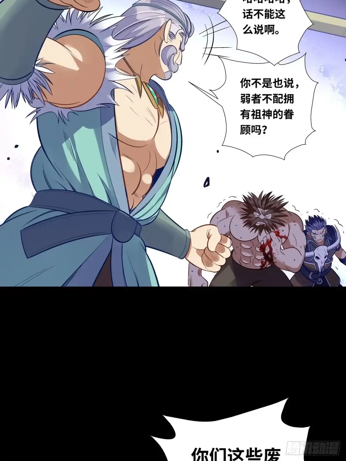 最强原始人 043 第四根！ 第38页