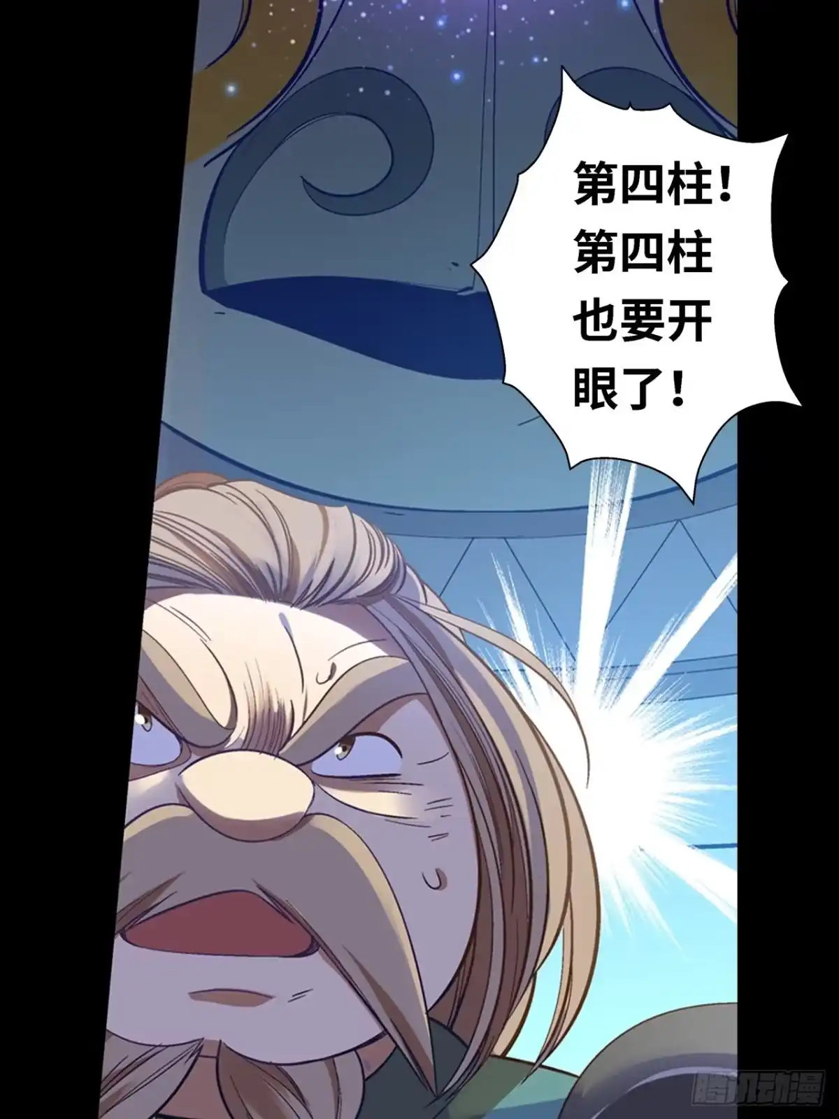 最强原始人 043 第四根！ 第4页