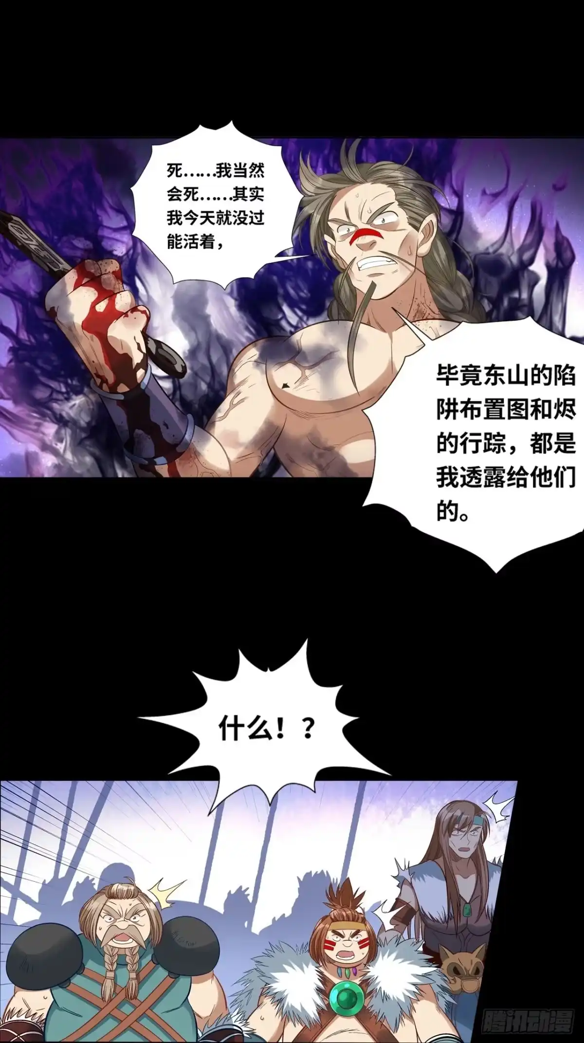 最强原始人 043 第四根！ 第53页