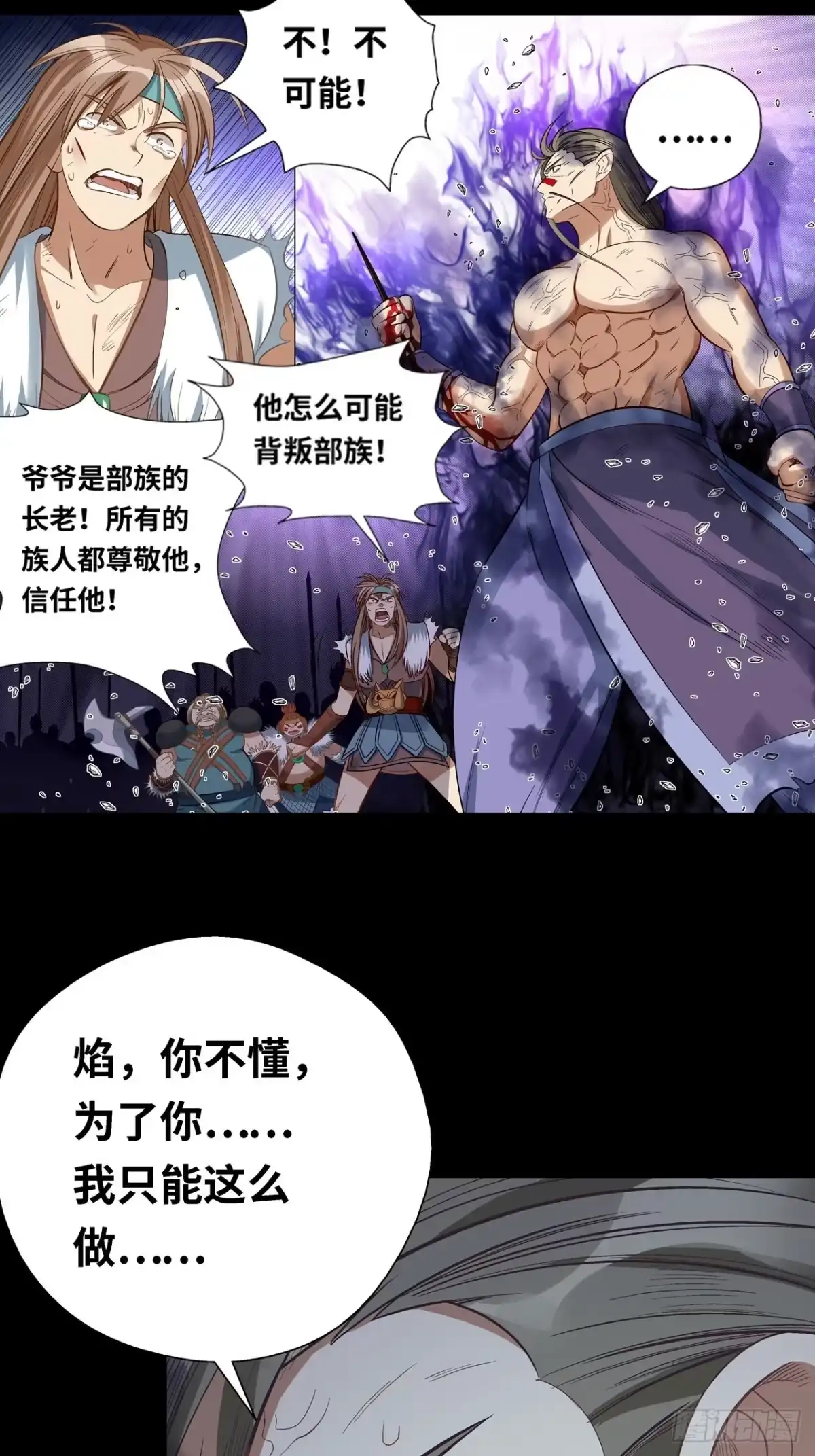 最强原始人 043 第四根！ 第57页