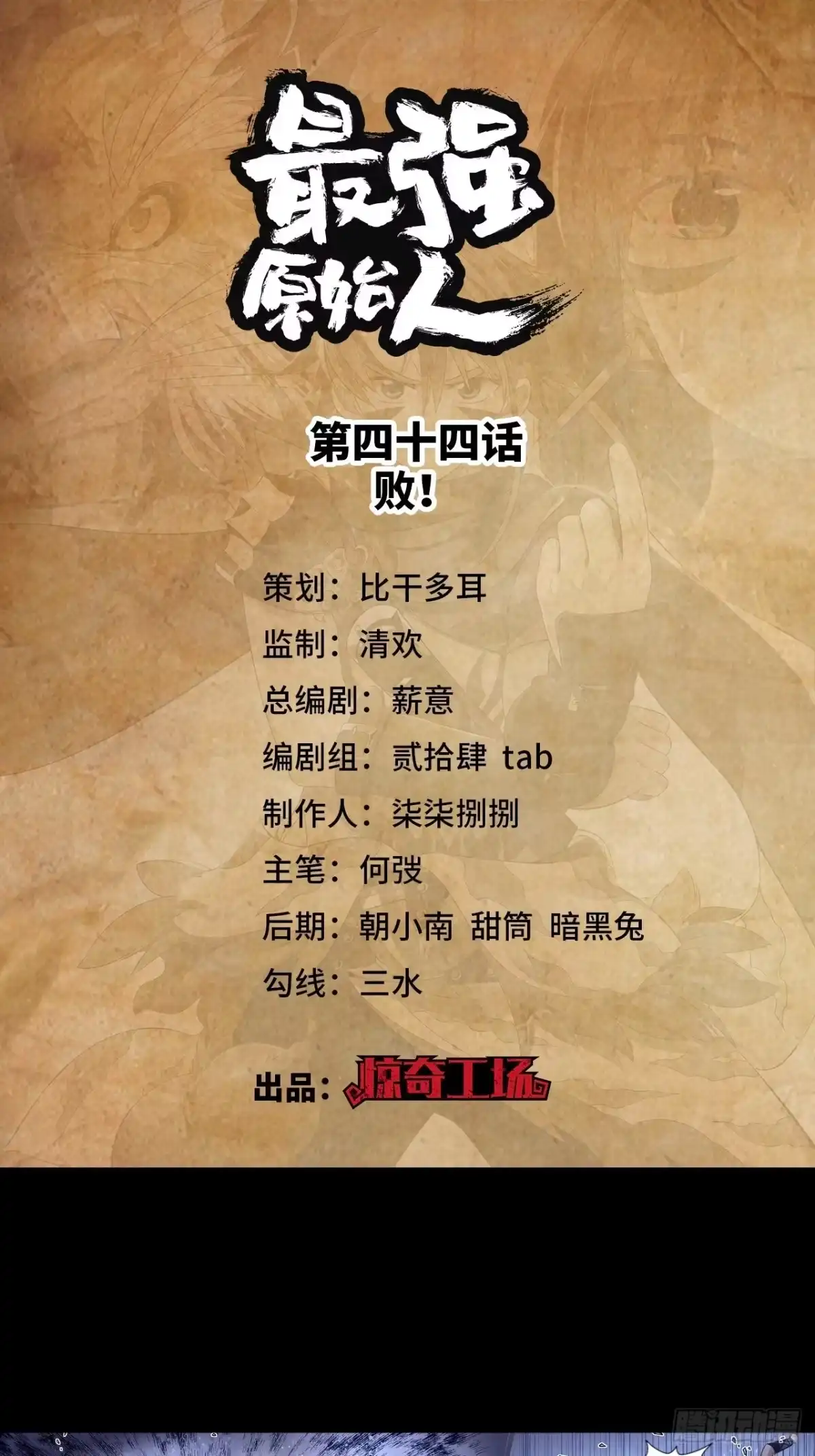 最强原始人 044 败！ 第1页