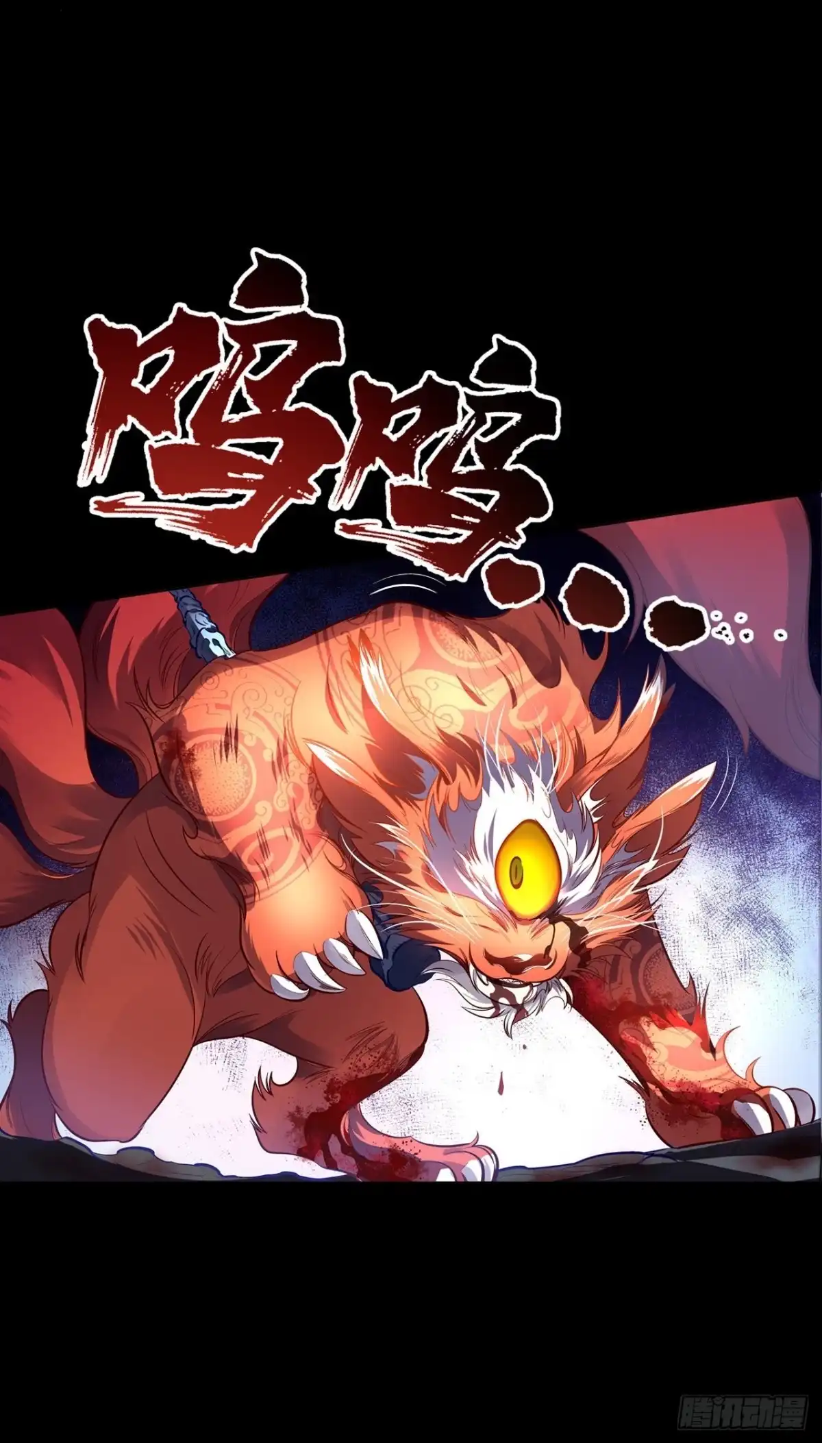 最强原始人 045 炎烬！ 第18页