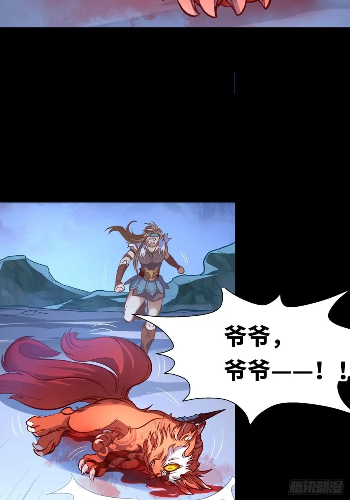 最强原始人 045 炎烬！ 第24页