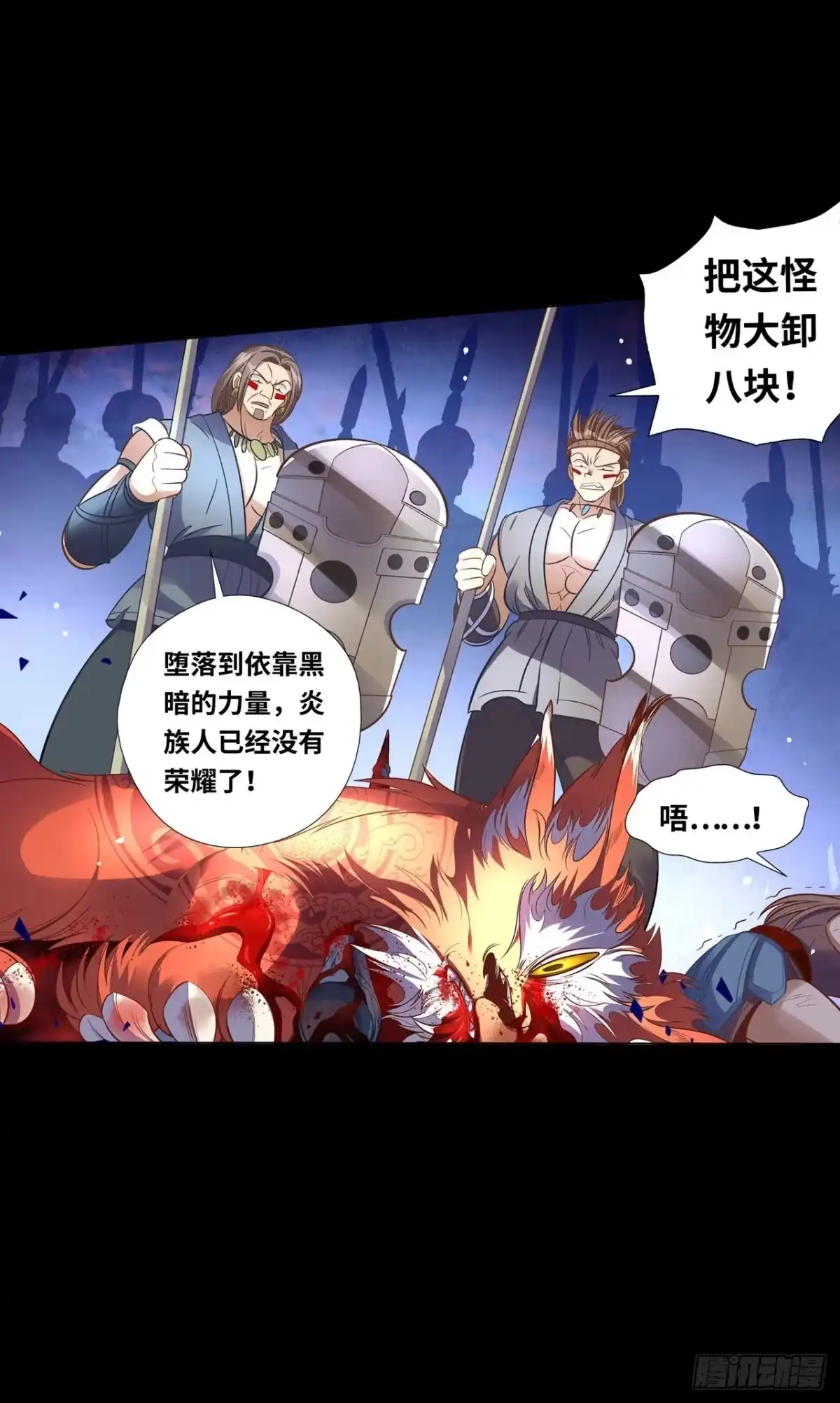 最强原始人 045 炎烬！ 第32页