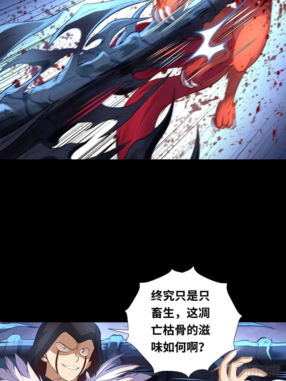最强原始人 045 炎烬！ 第7页