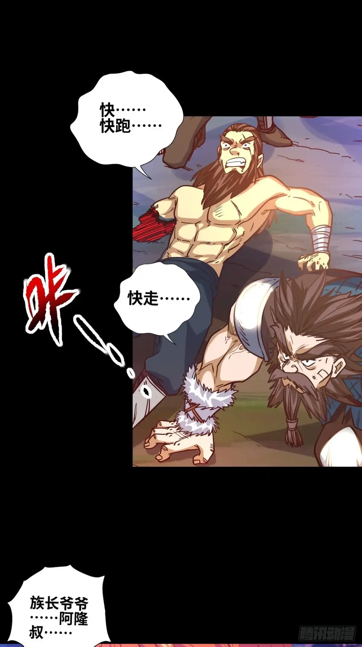 最强原始人 046 蓝色的火焰！ 第11页