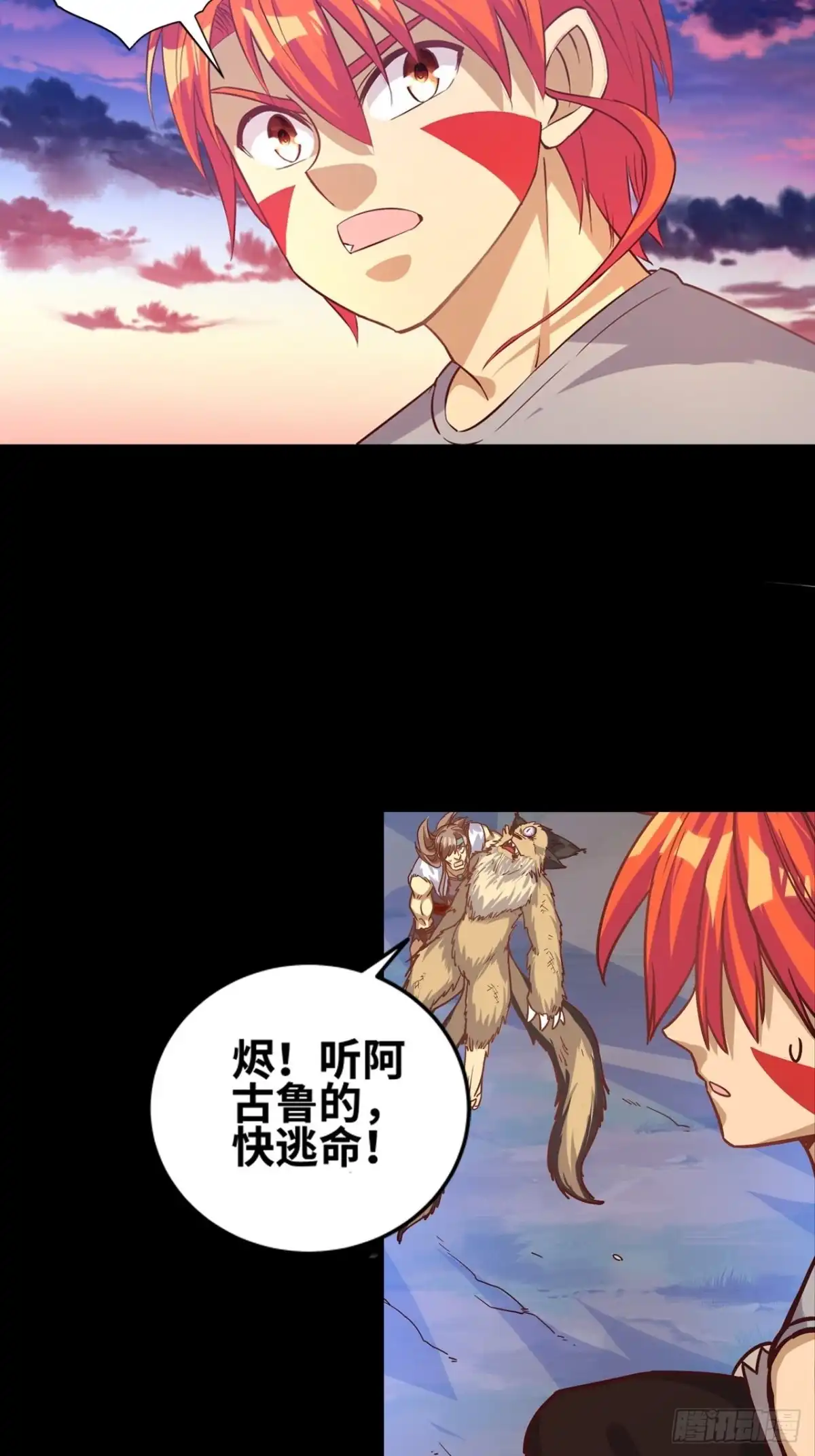 最强原始人 046 蓝色的火焰！ 第12页