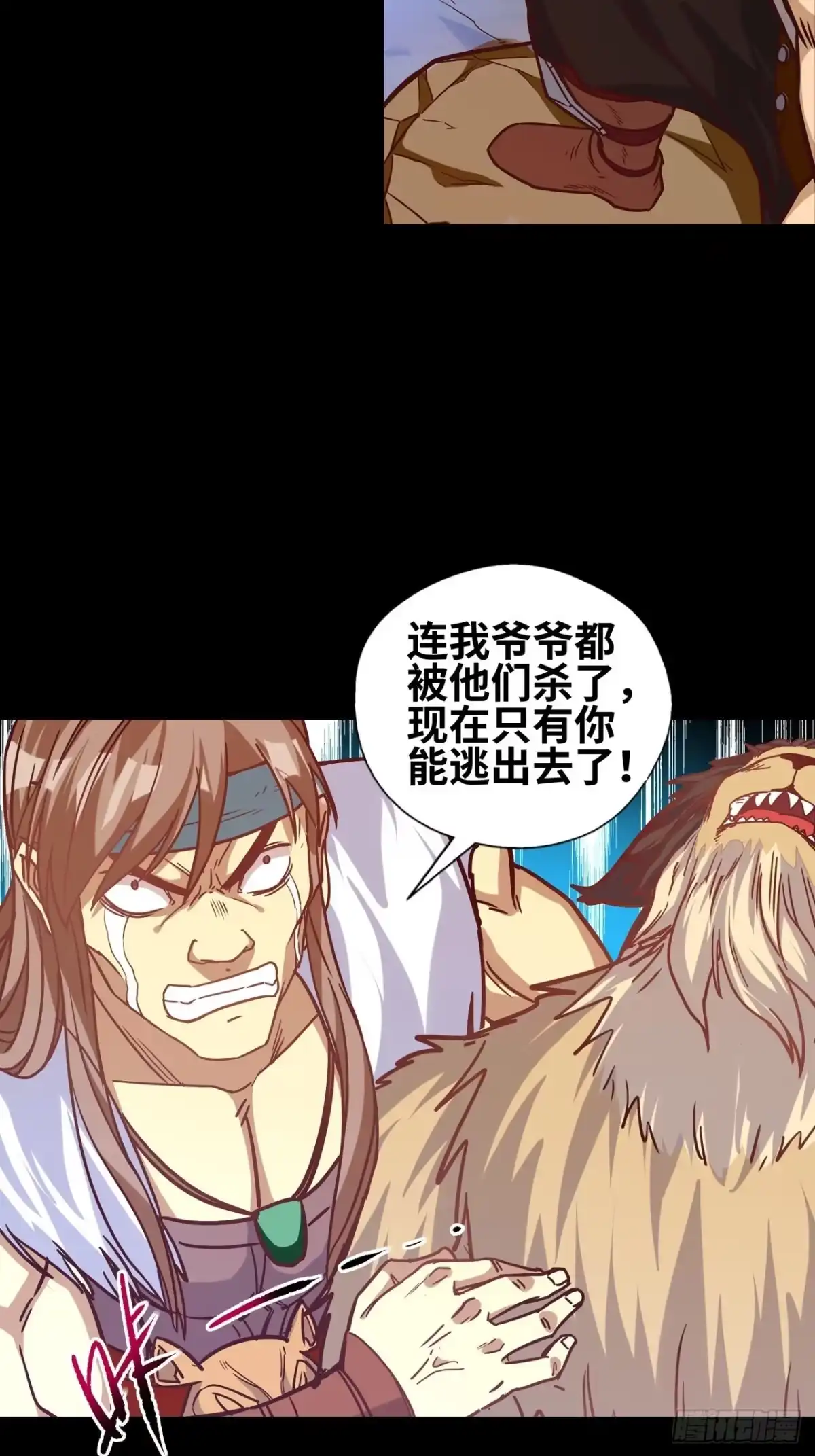 最强原始人 046 蓝色的火焰！ 第13页