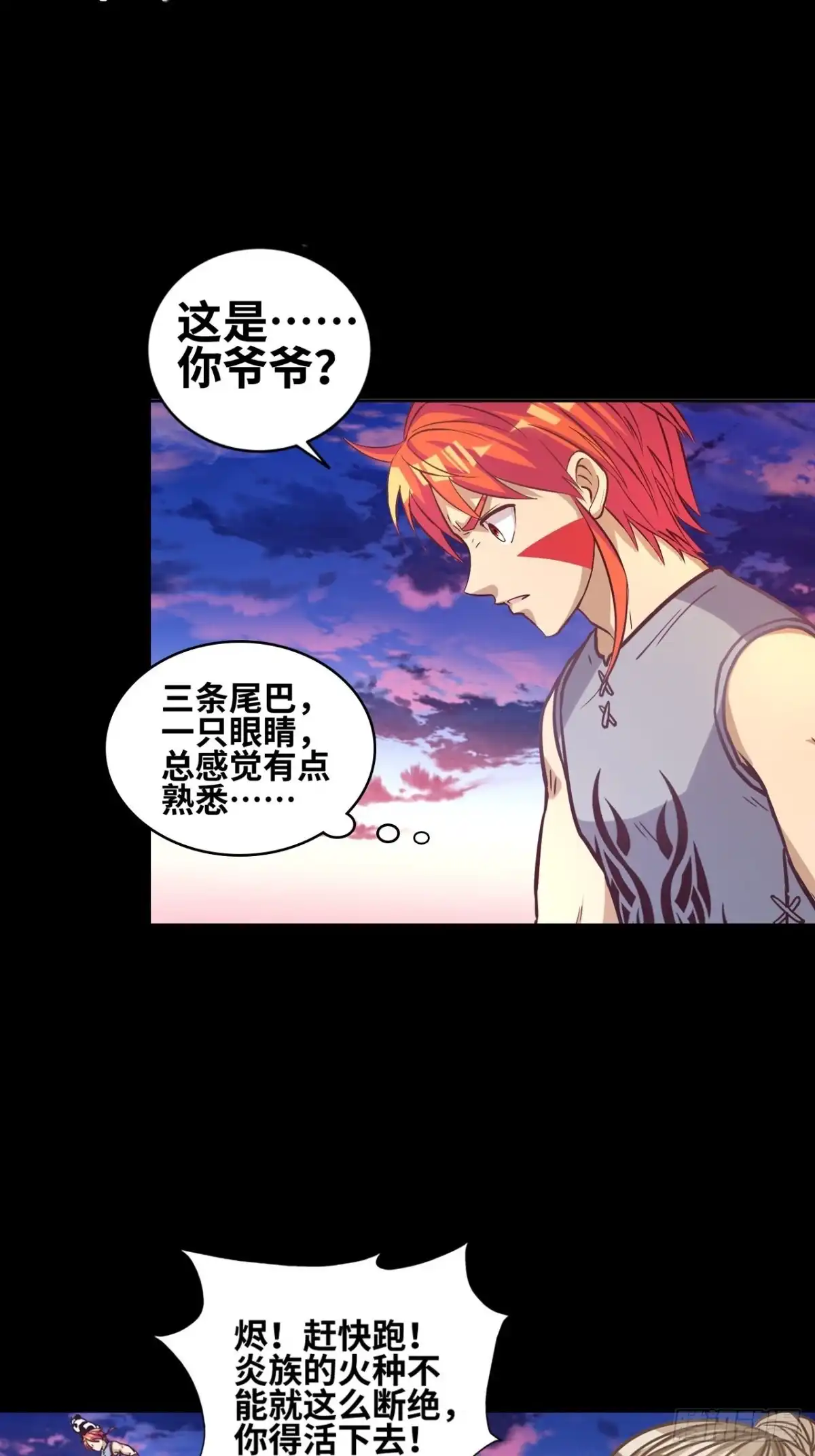 最强原始人 046 蓝色的火焰！ 第14页