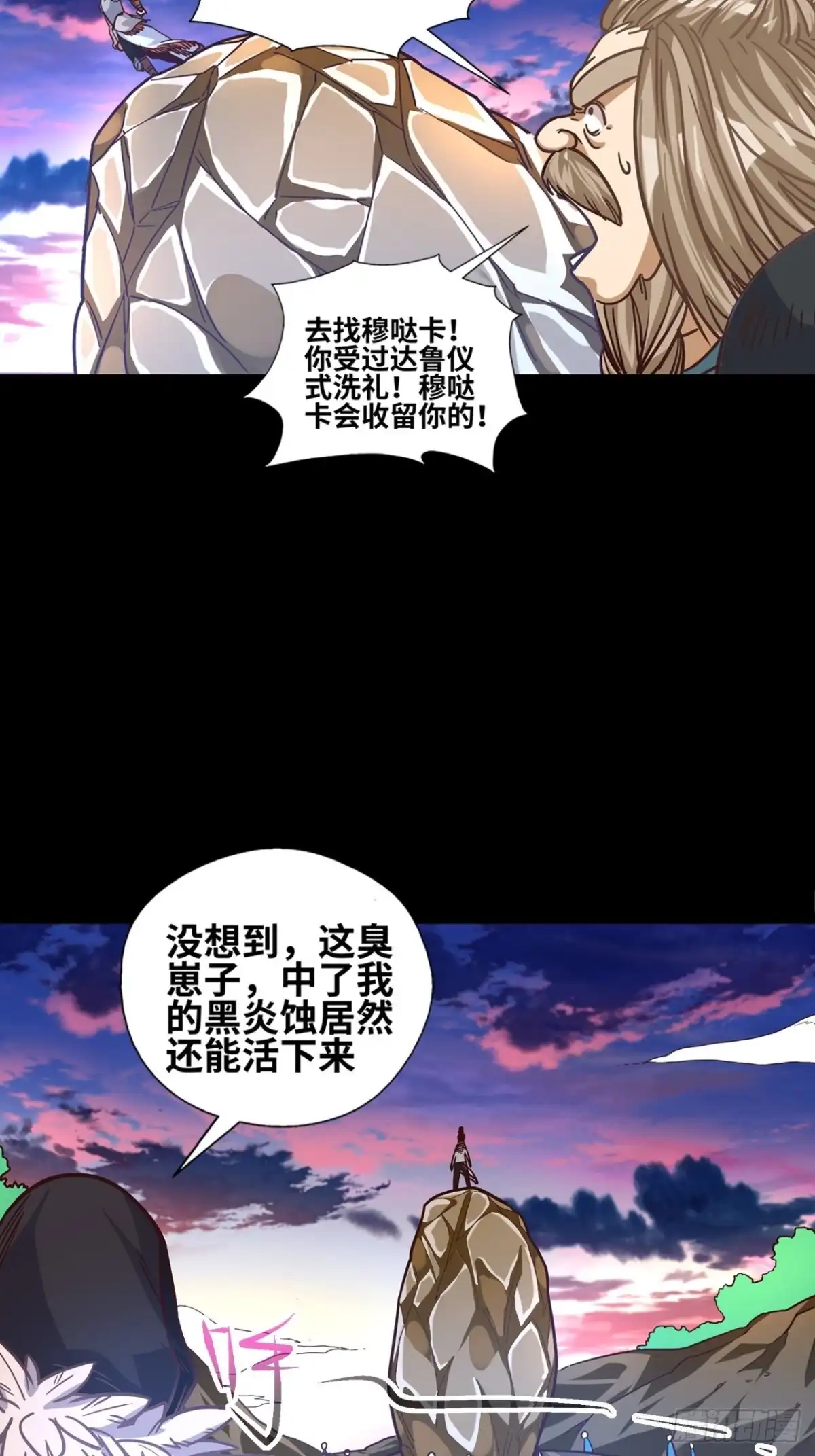 最强原始人 046 蓝色的火焰！ 第15页