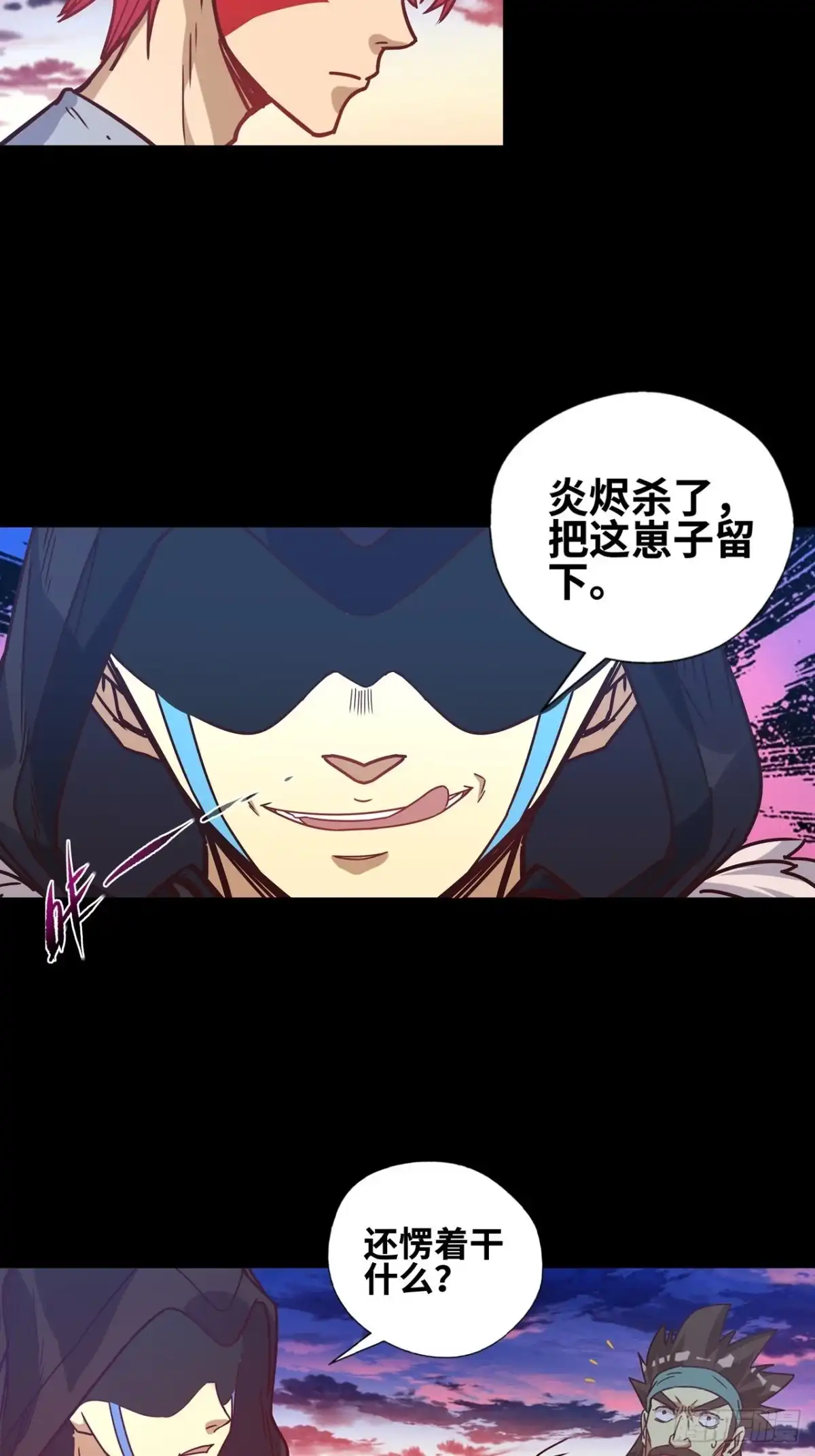 最强原始人 046 蓝色的火焰！ 第17页