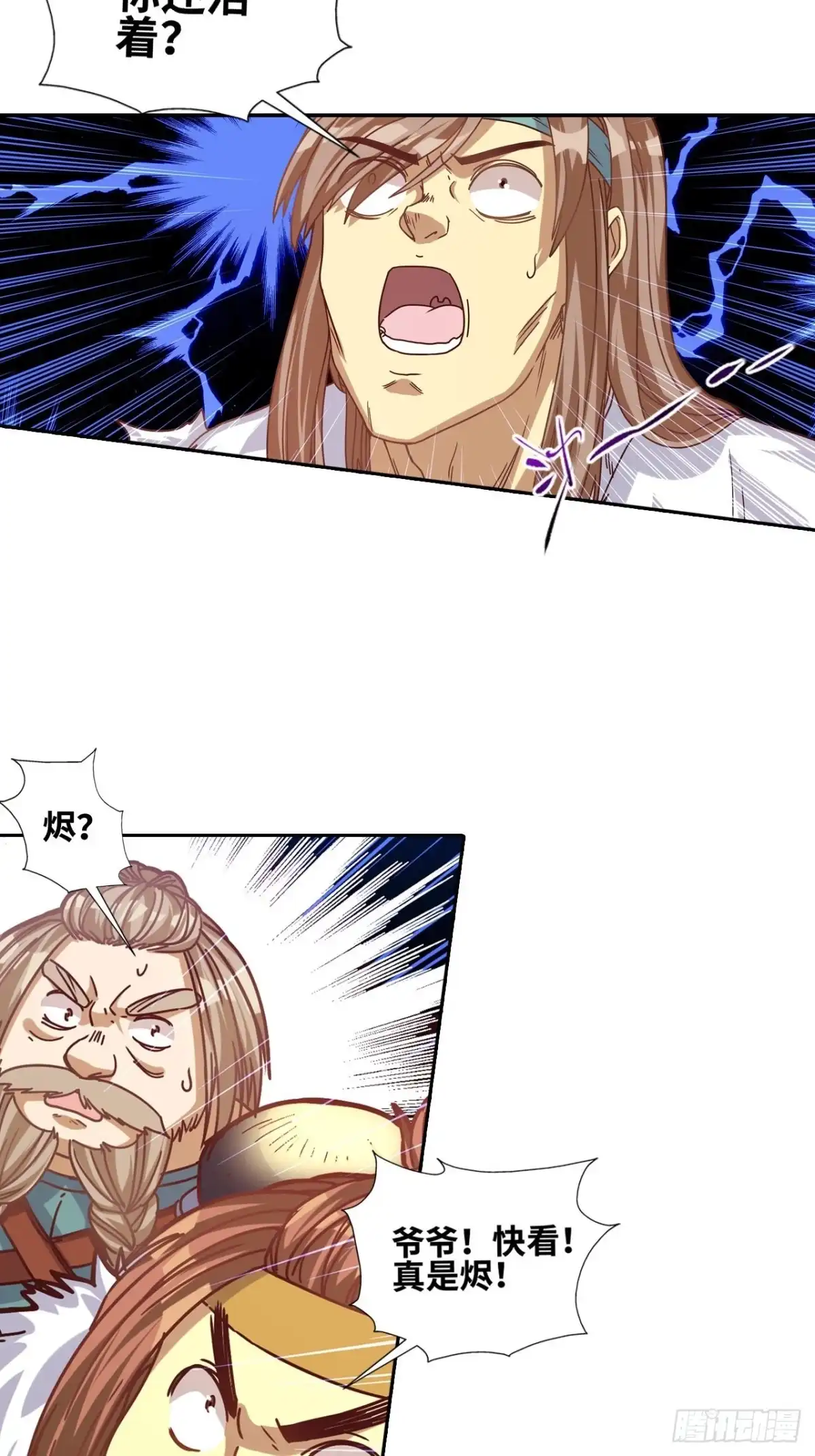 最强原始人 046 蓝色的火焰！ 第2页