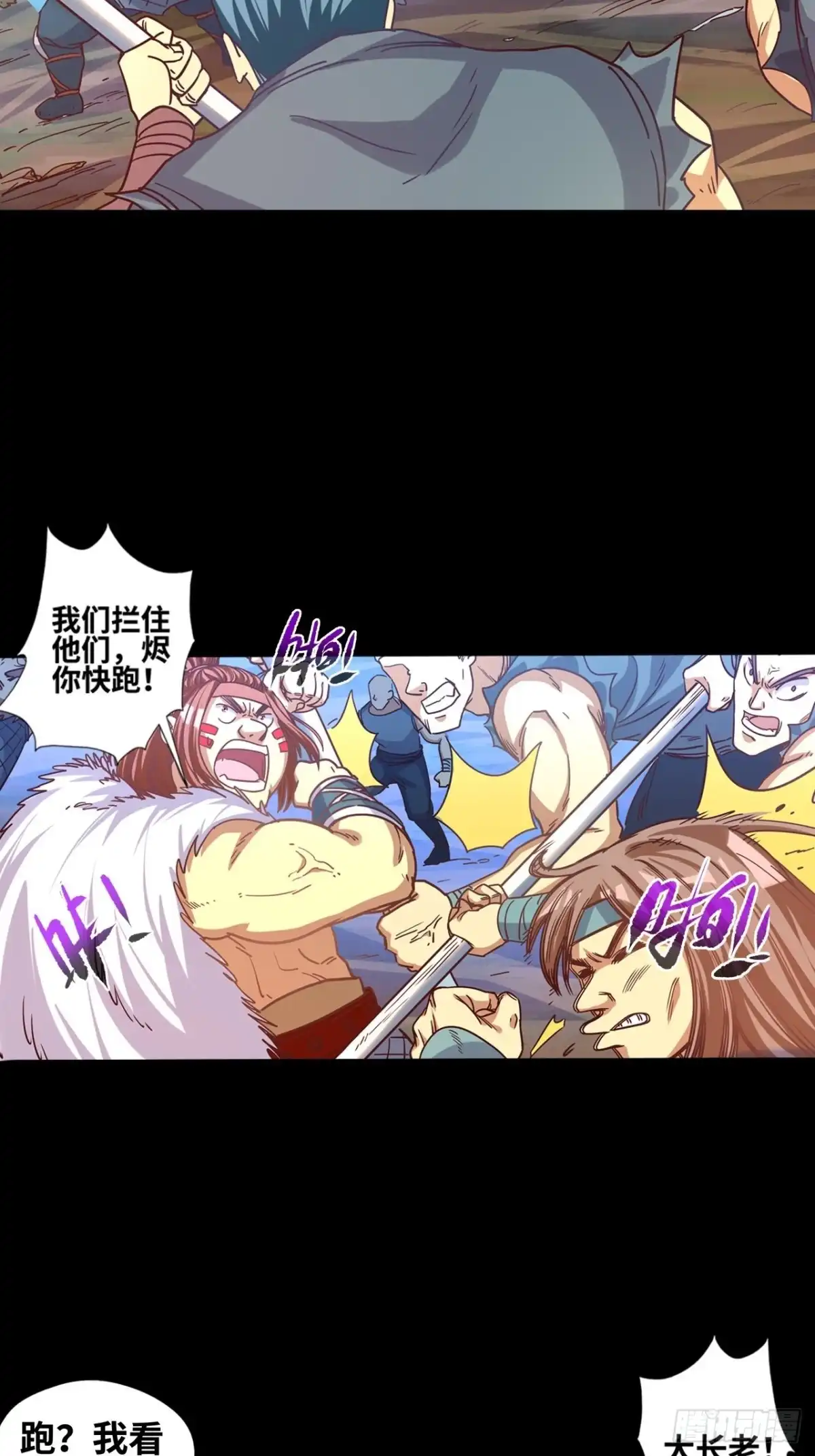 最强原始人 046 蓝色的火焰！ 第23页