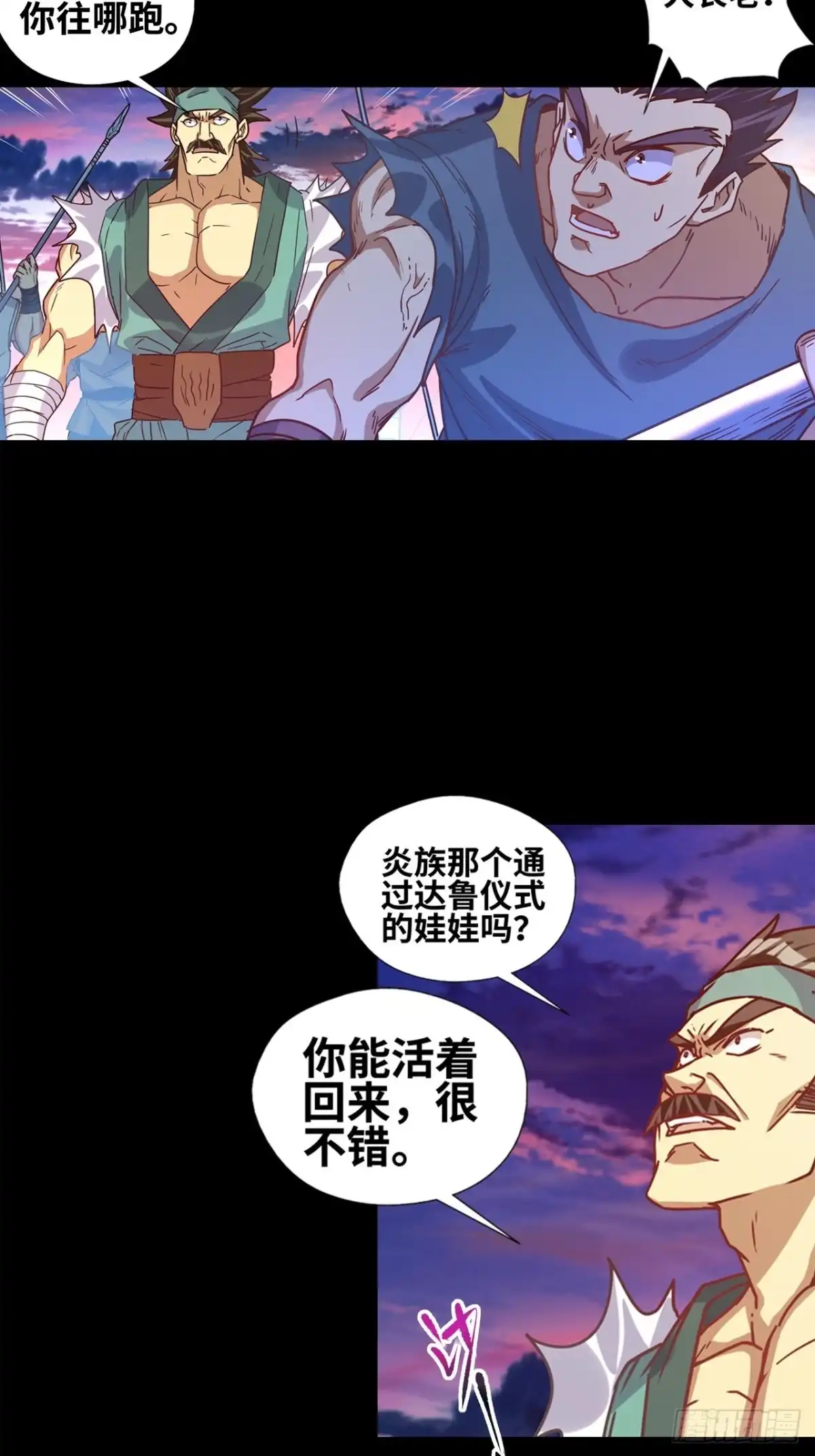 最强原始人 046 蓝色的火焰！ 第24页