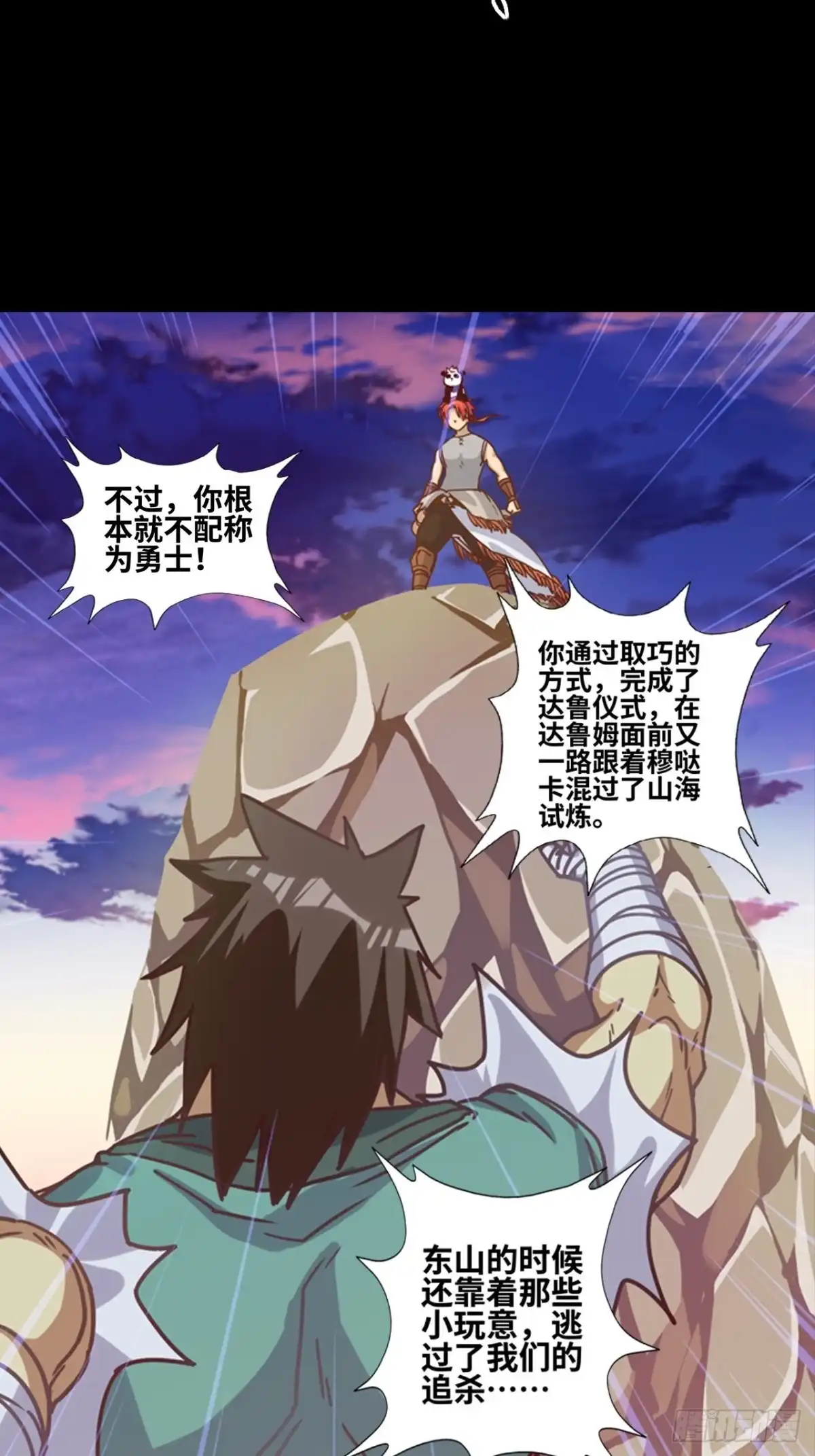 最强原始人 046 蓝色的火焰！ 第25页
