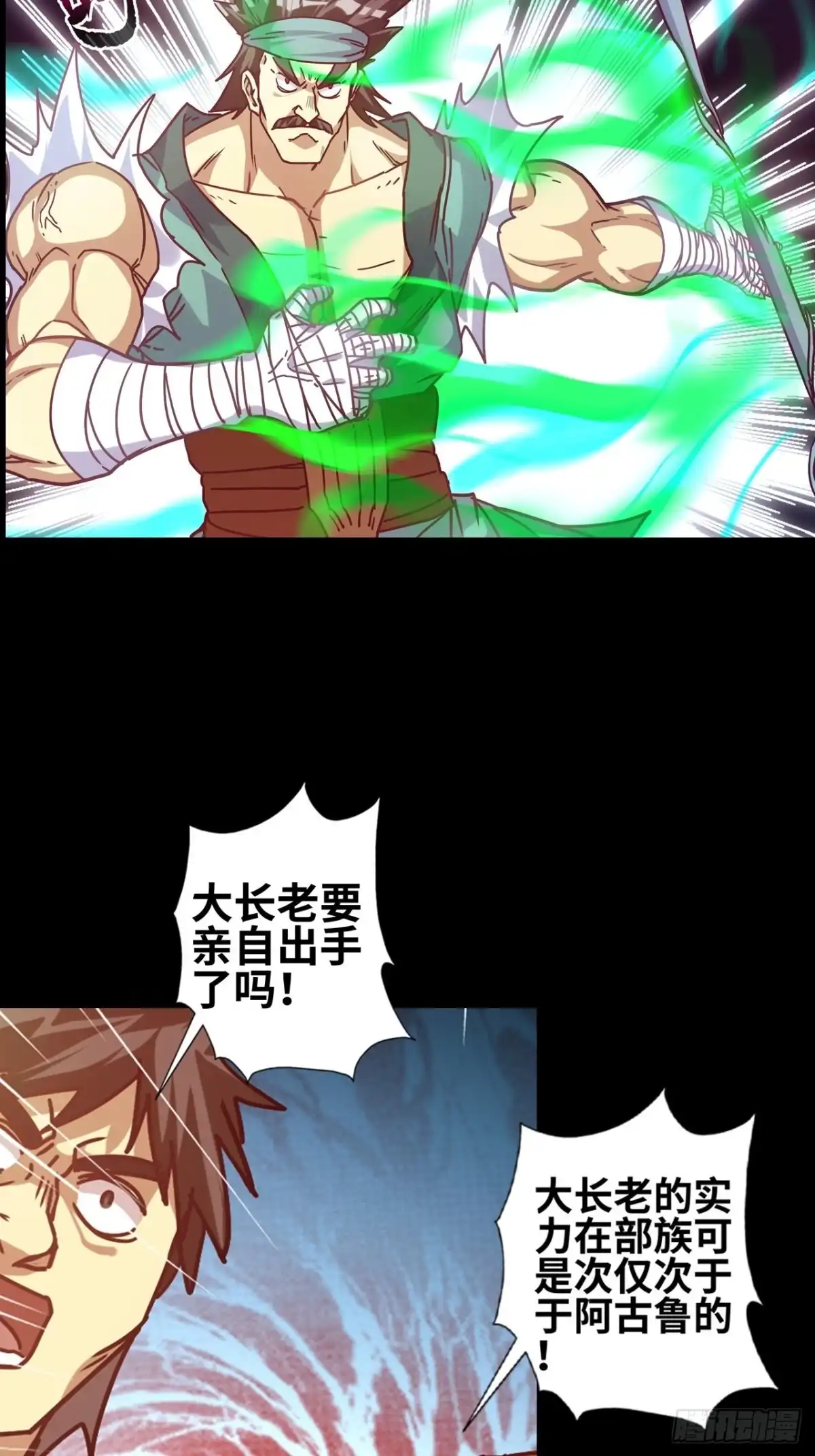 最强原始人 046 蓝色的火焰！ 第27页