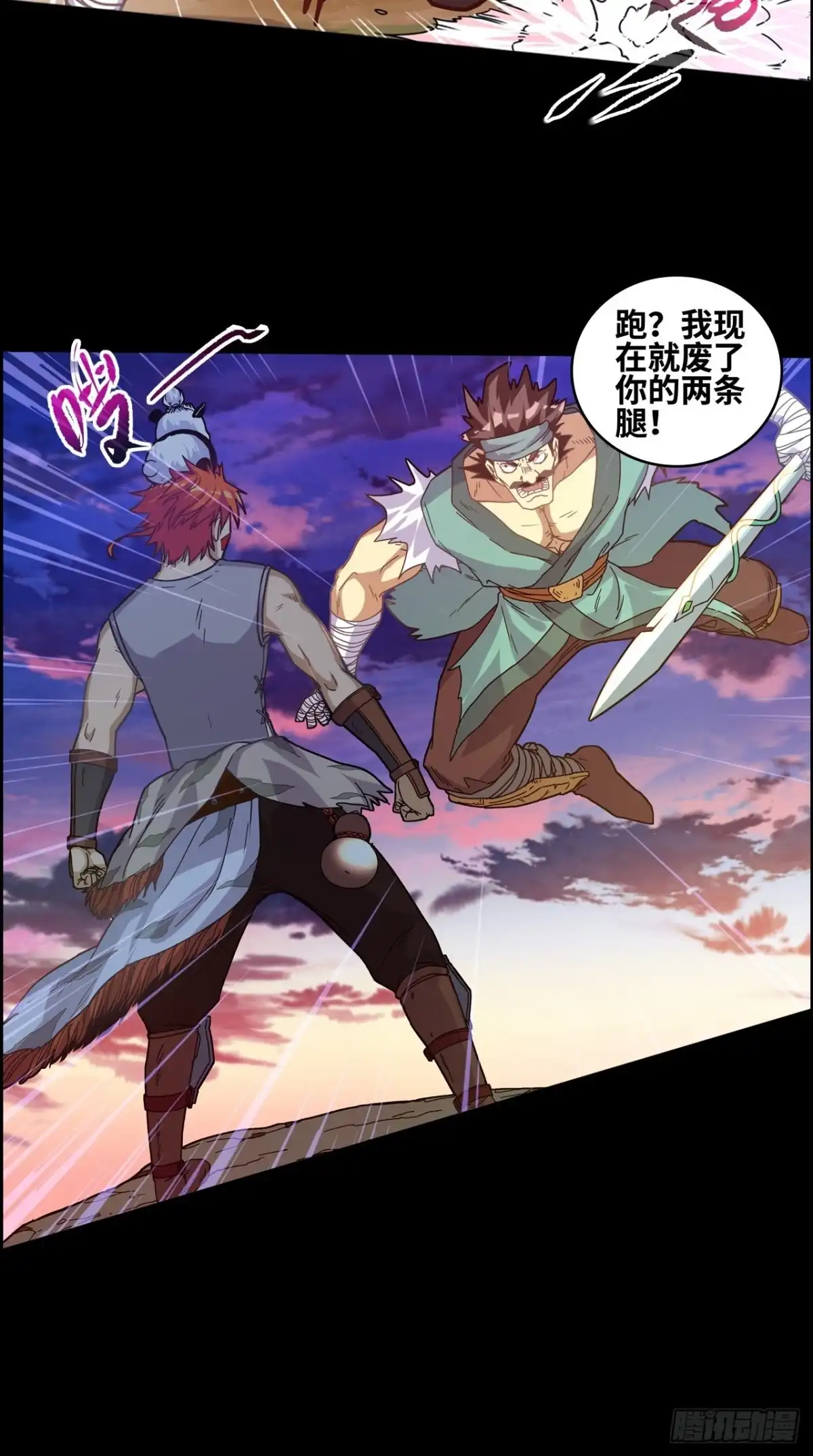 最强原始人 046 蓝色的火焰！ 第29页