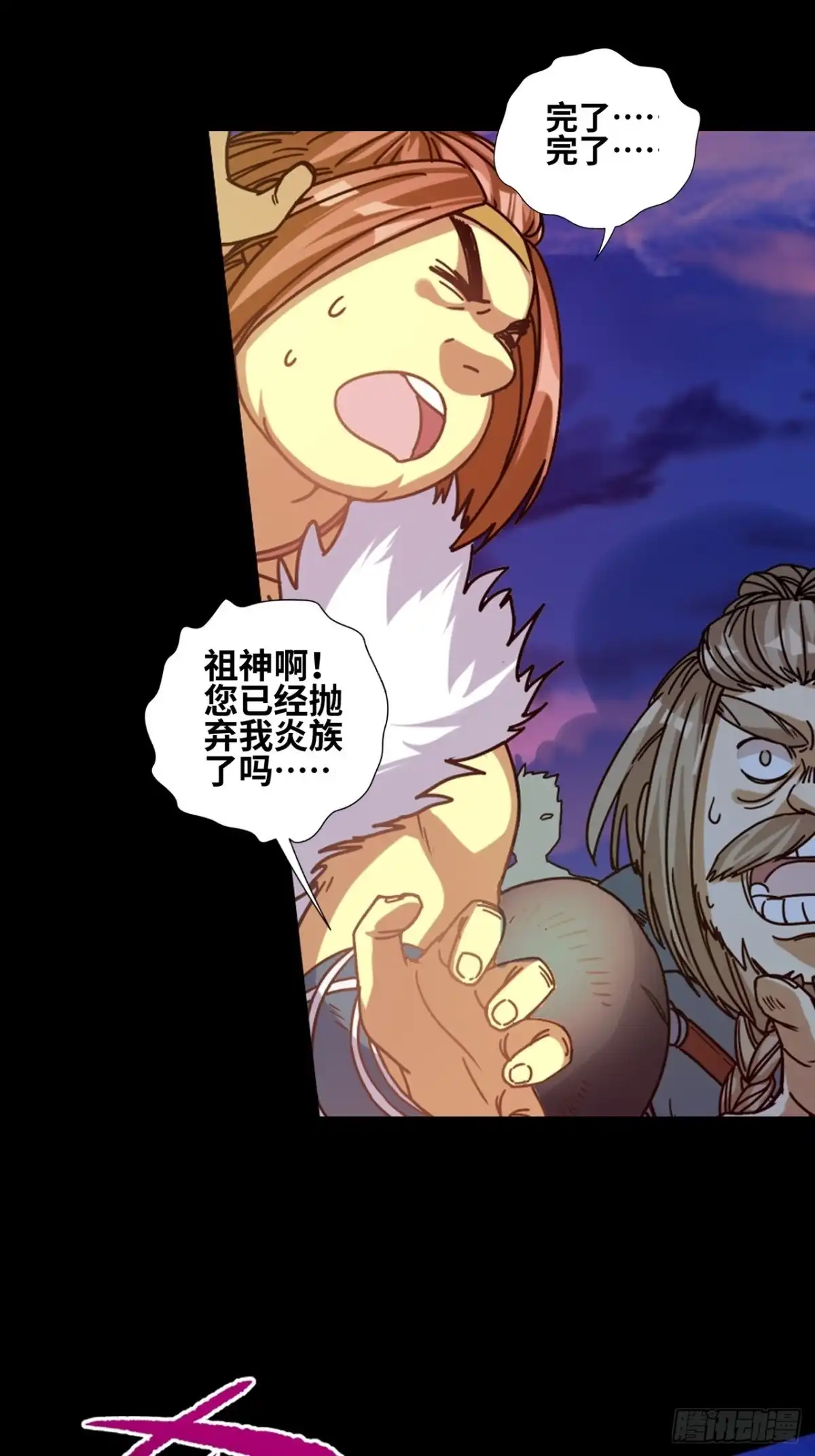 最强原始人 046 蓝色的火焰！ 第30页