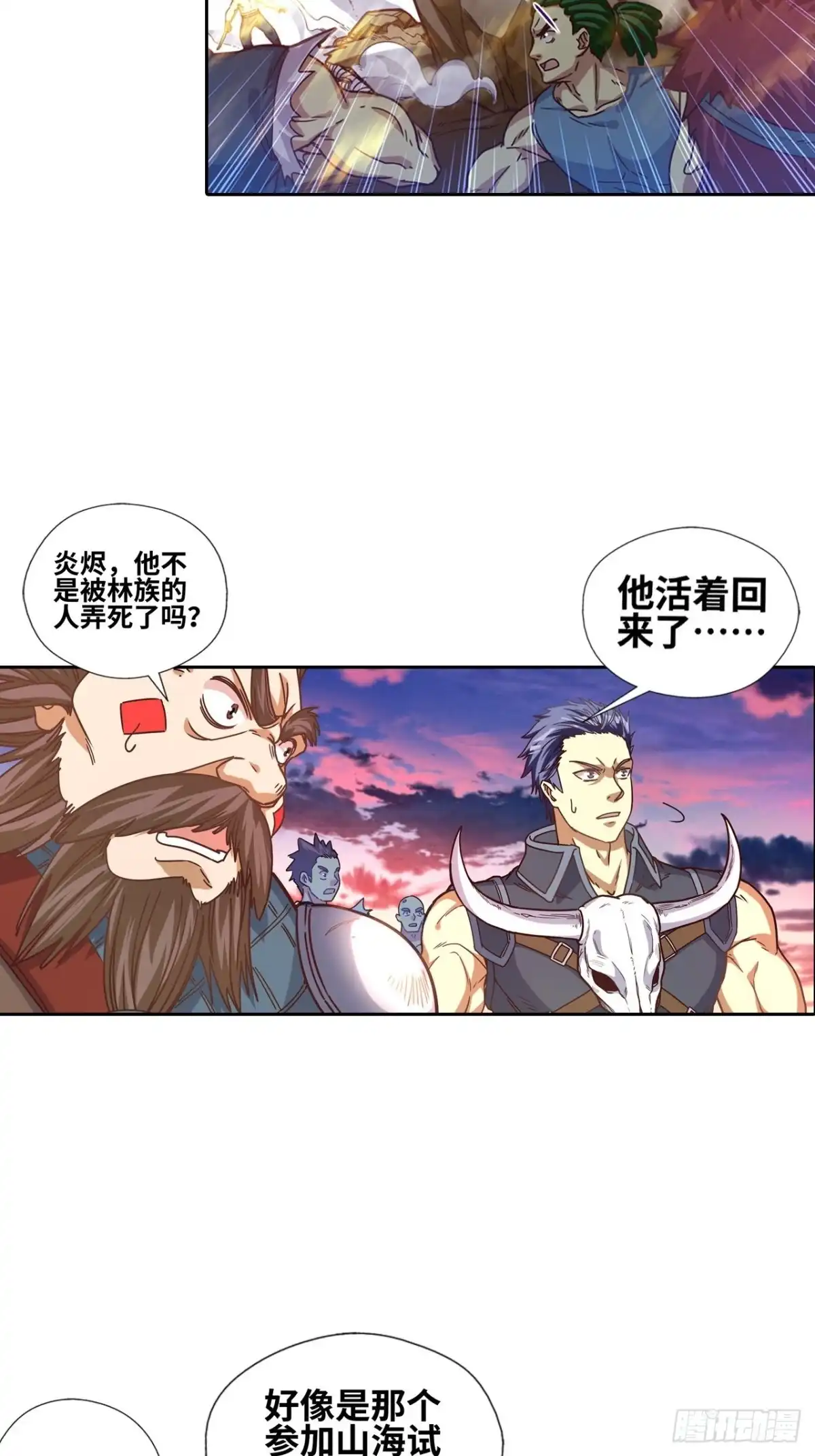 最强原始人 046 蓝色的火焰！ 第4页