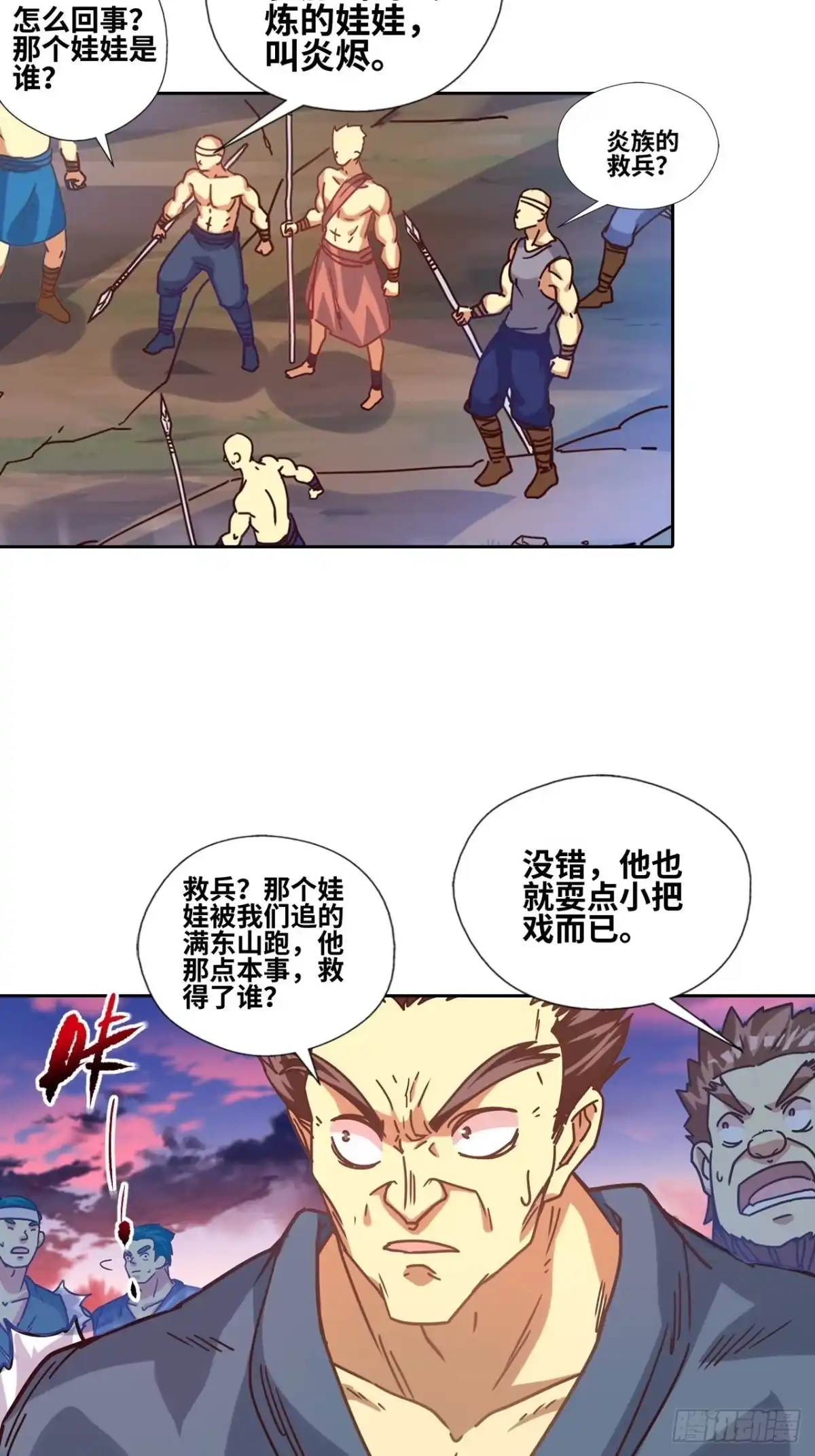 最强原始人 046 蓝色的火焰！ 第5页