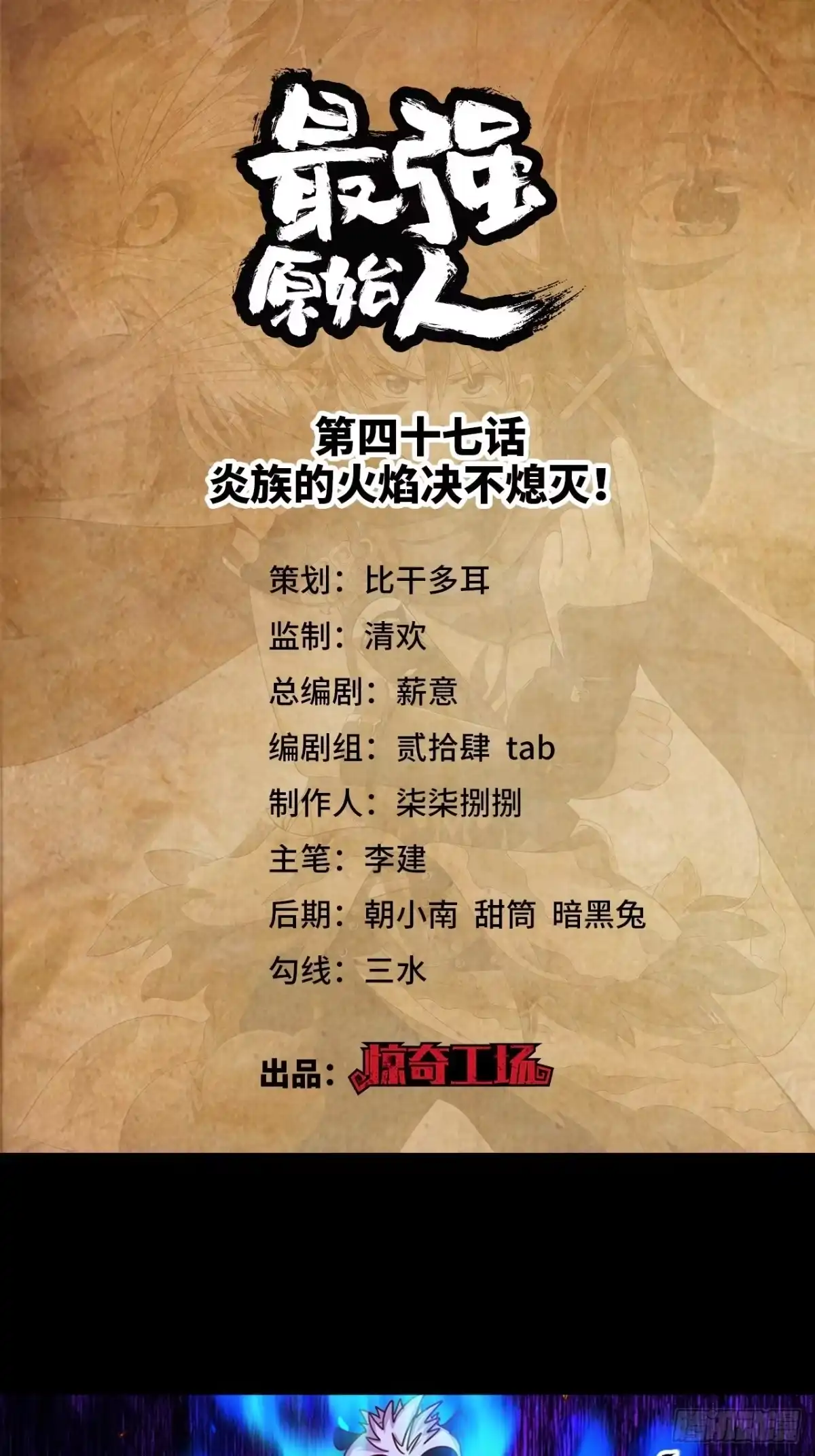 最强原始人 047 炎族的火焰绝不熄灭！ 第1页