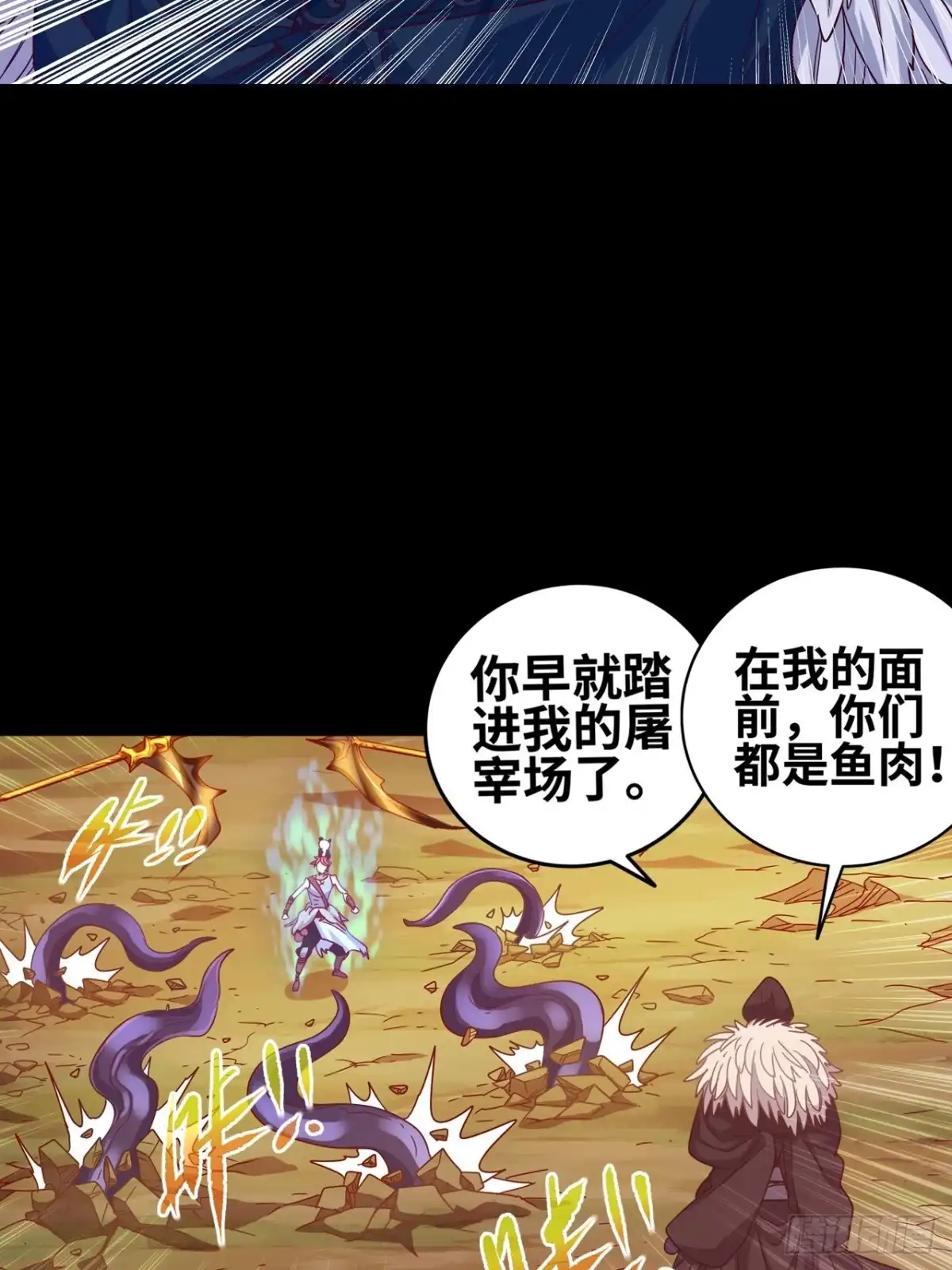 最强原始人 047 炎族的火焰绝不熄灭！ 第25页