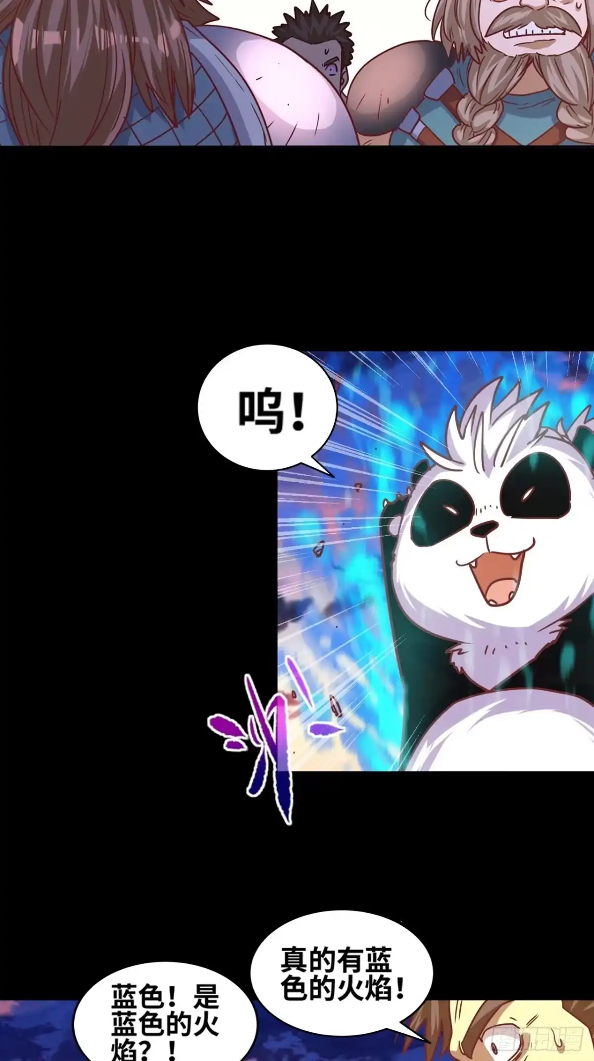 最强原始人 047 炎族的火焰绝不熄灭！ 第3页