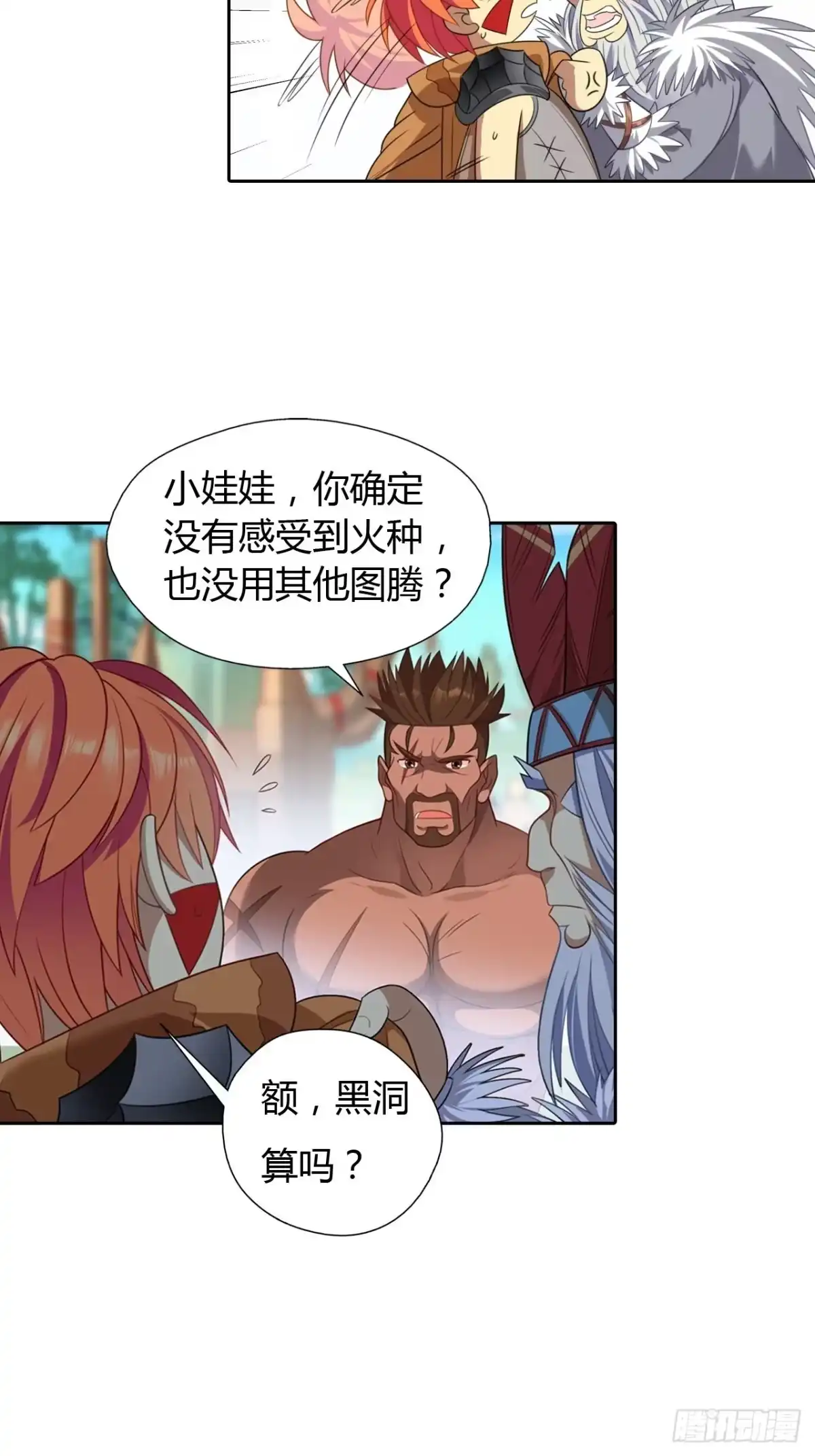 最强原始人 002 我们又见面了！ 第22页