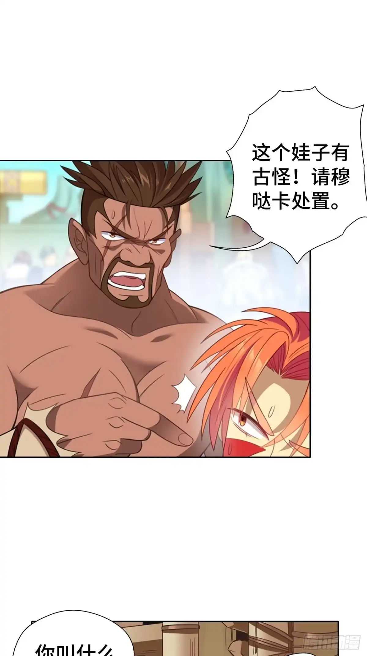 最强原始人 002 我们又见面了！ 第50页