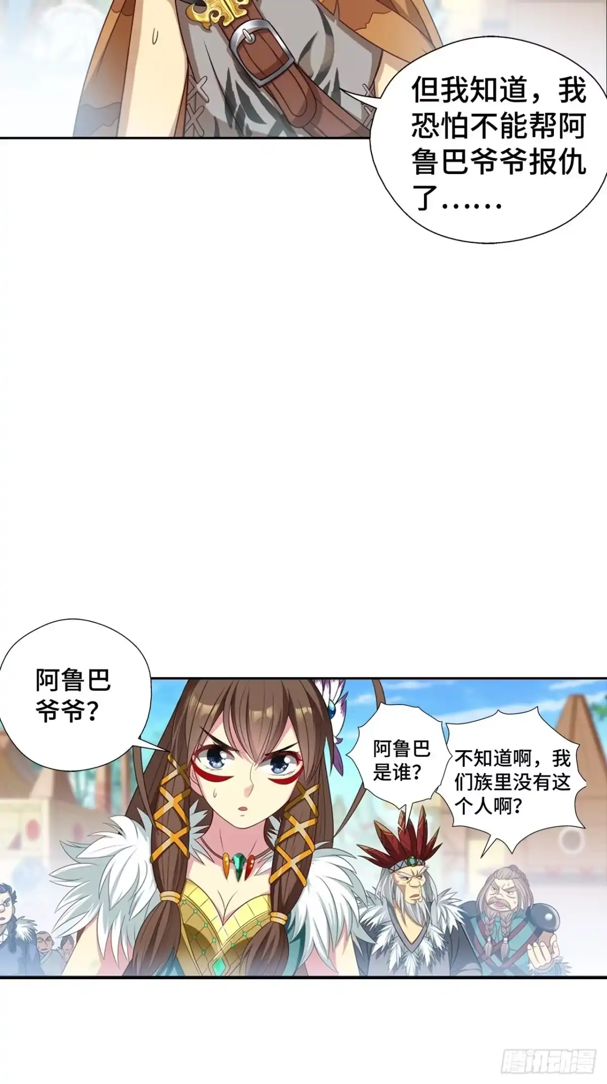 最强原始人 002 我们又见面了！ 第54页