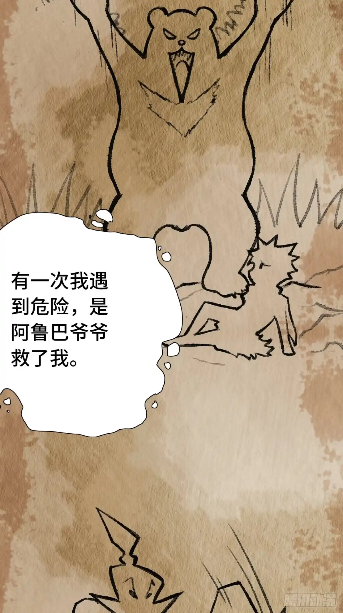最强原始人 002 我们又见面了！ 第57页