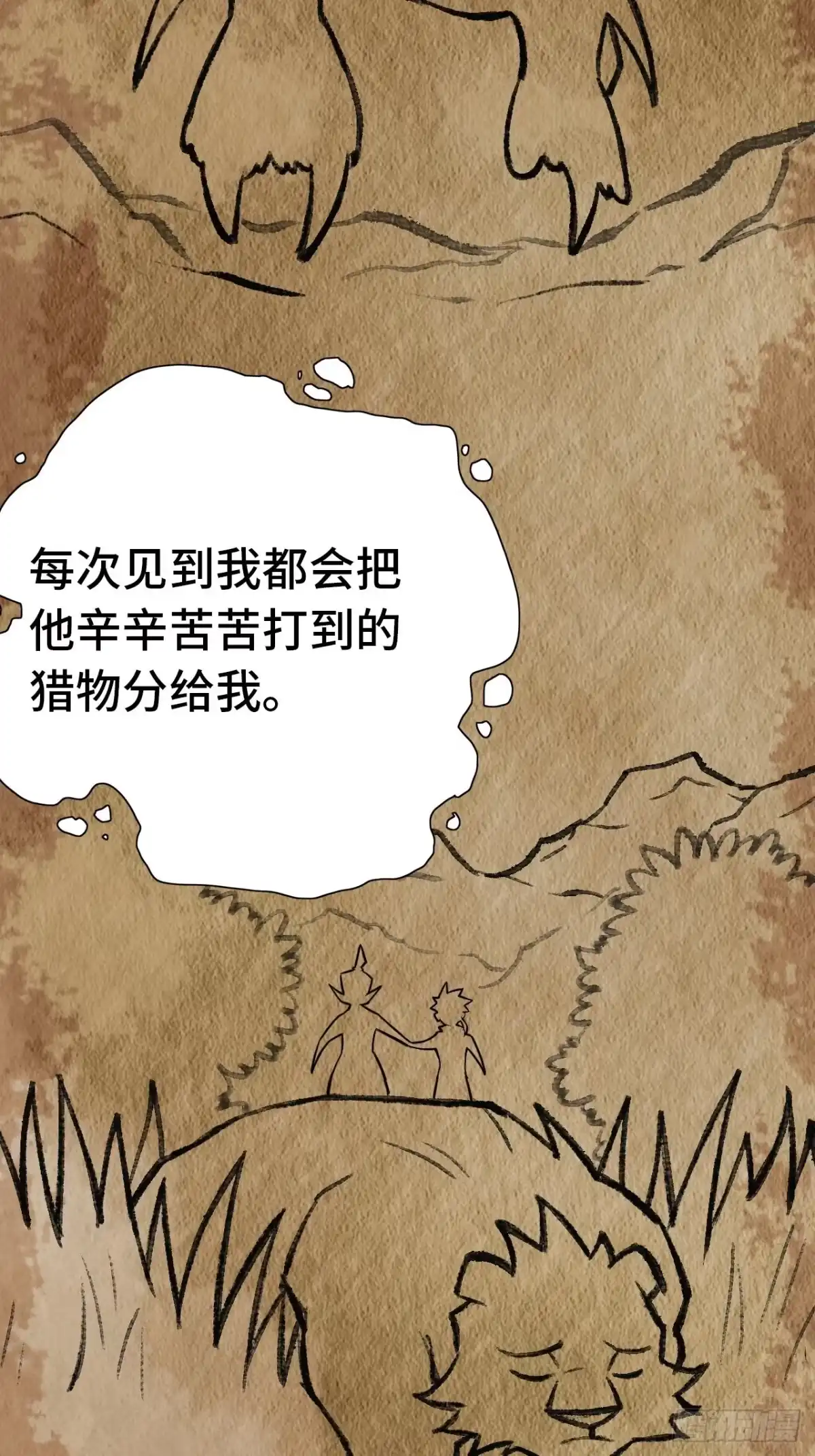 最强原始人 002 我们又见面了！ 第59页