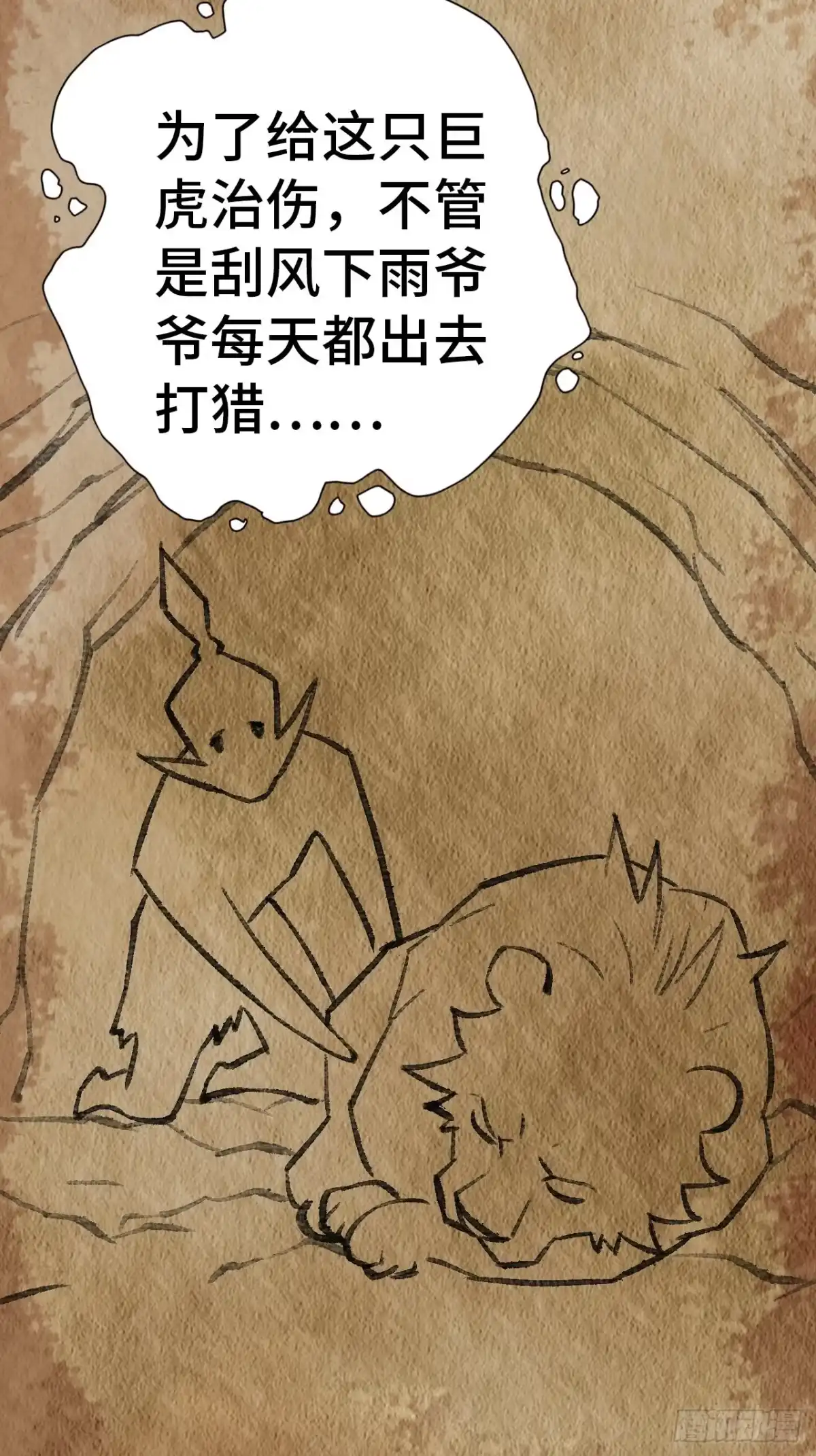 最强原始人 002 我们又见面了！ 第61页