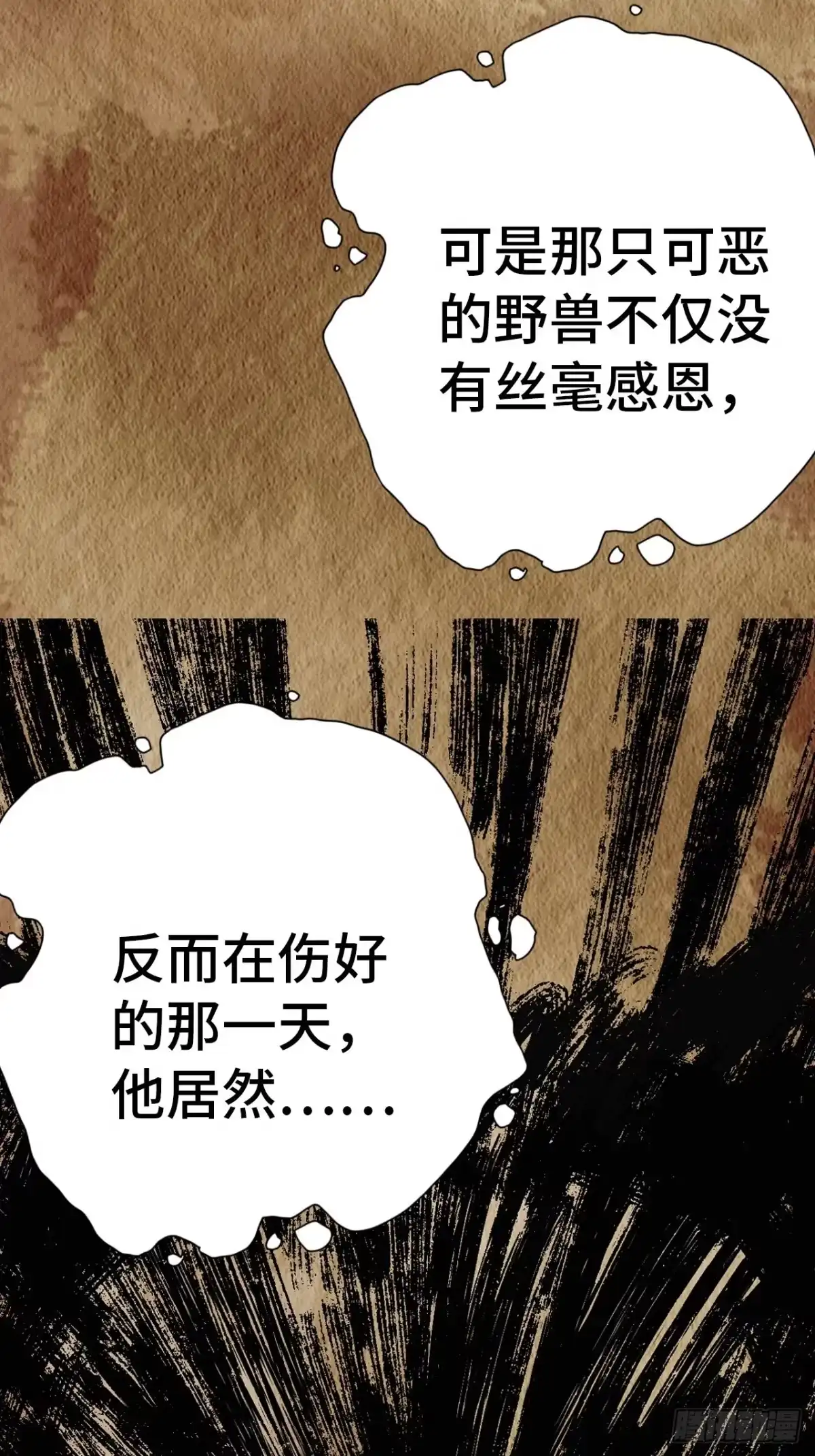 最强原始人 002 我们又见面了！ 第62页