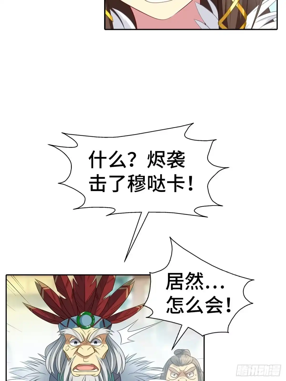 最强原始人 002 我们又见面了！ 第68页