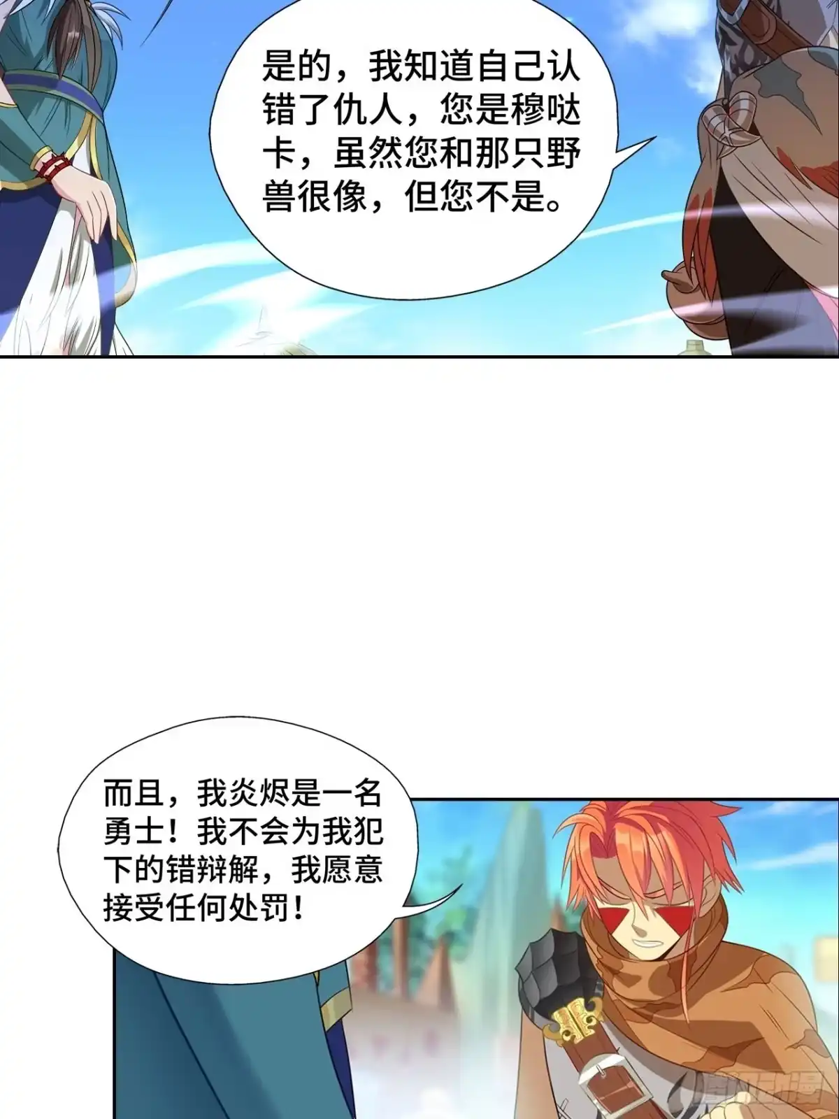 最强原始人 002 我们又见面了！ 第71页