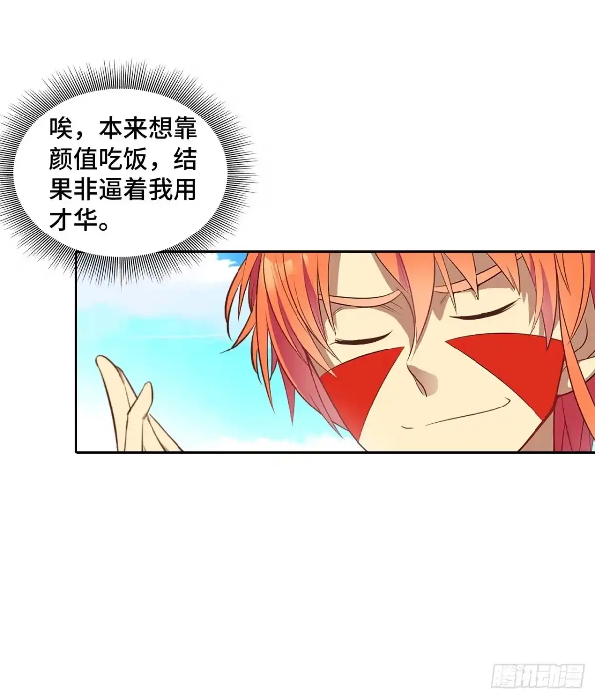 最强原始人 002 我们又见面了！ 第77页