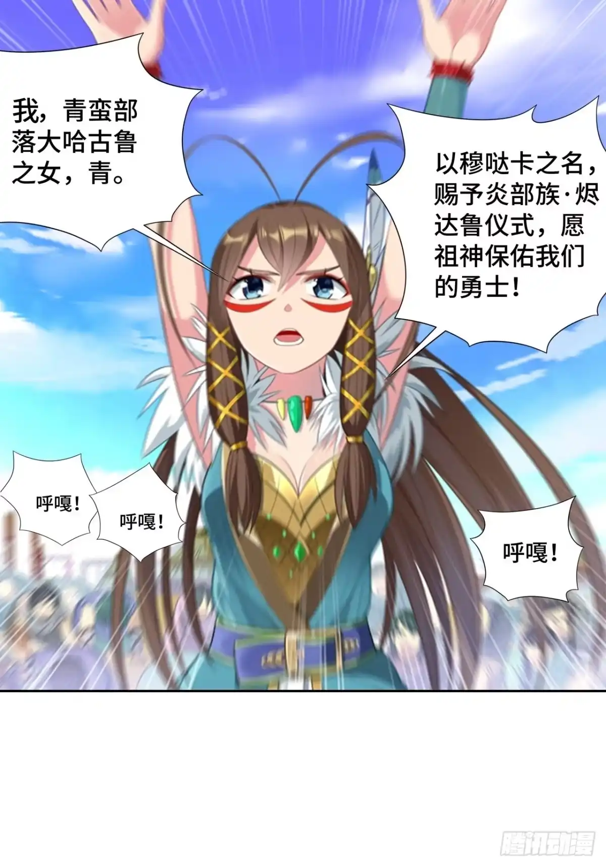 最强原始人 002 我们又见面了！ 第82页