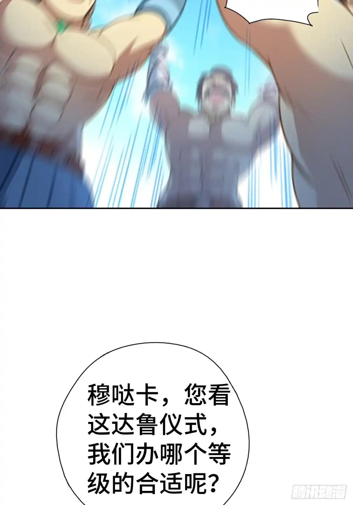 最强原始人 002 我们又见面了！ 第85页