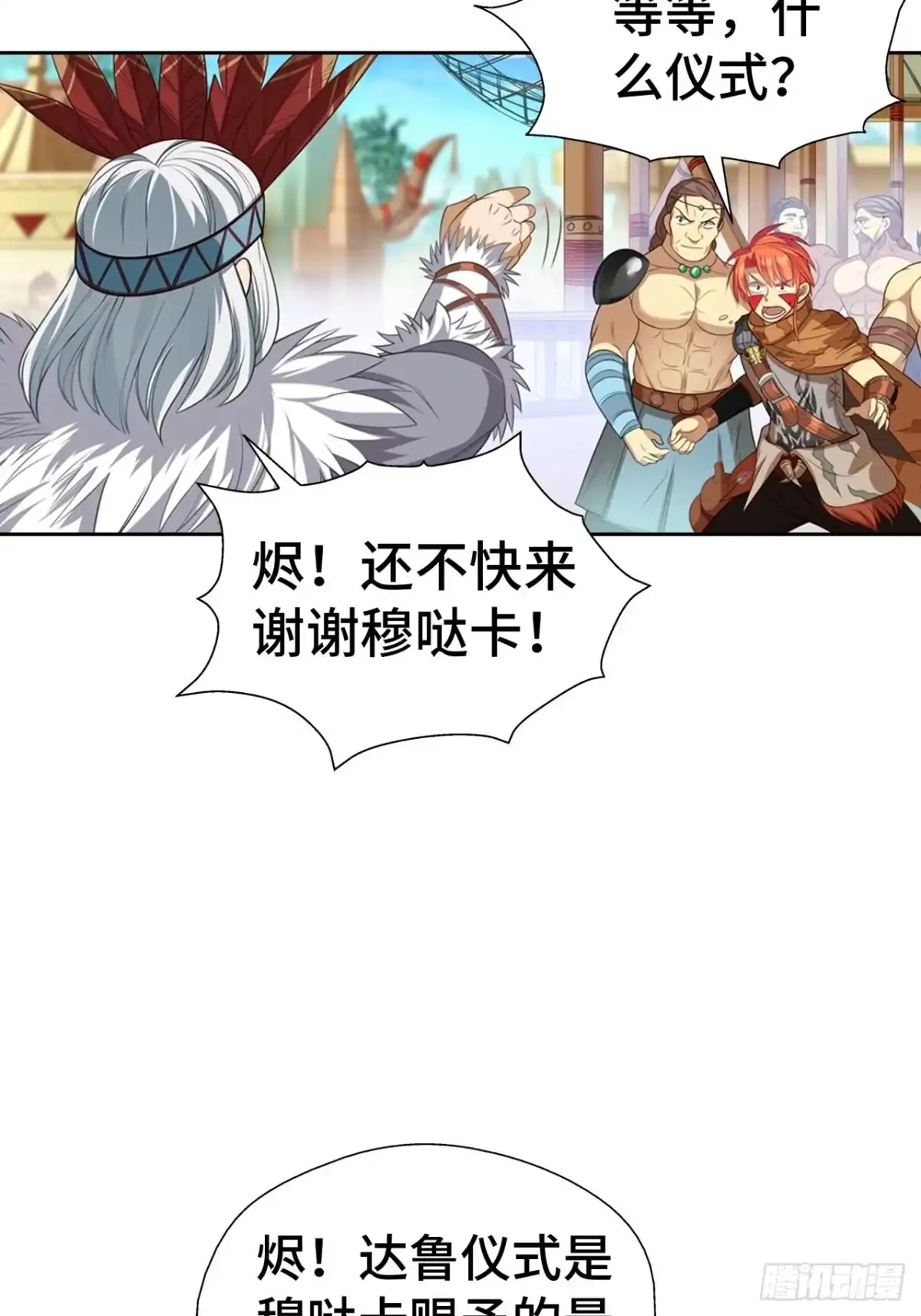 最强原始人 002 我们又见面了！ 第90页