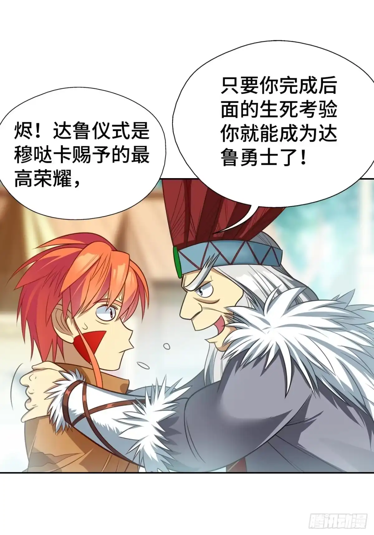 最强原始人 002 我们又见面了！ 第94页