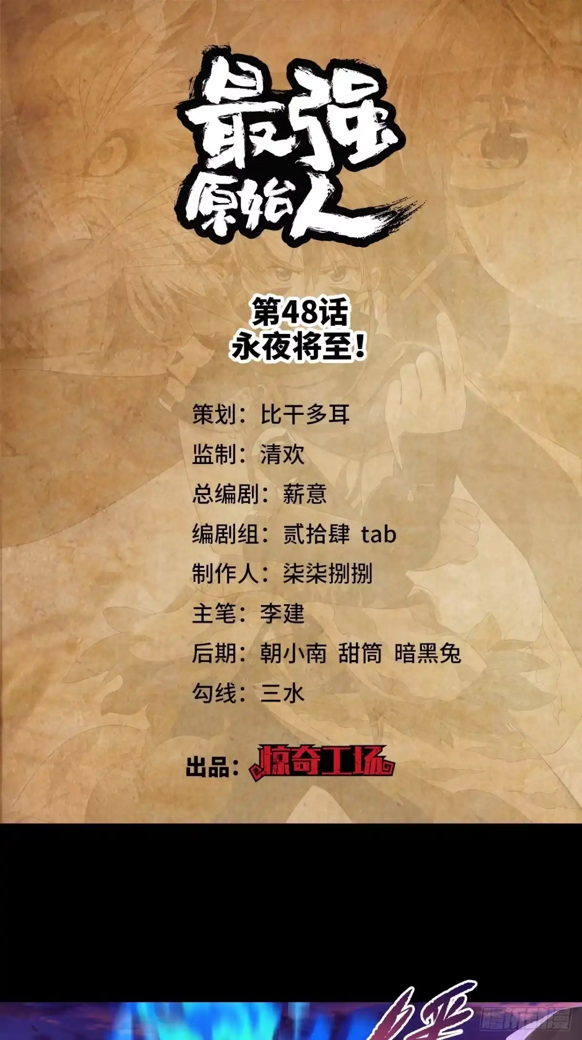 最强原始人 048 永夜将至！ 第1页