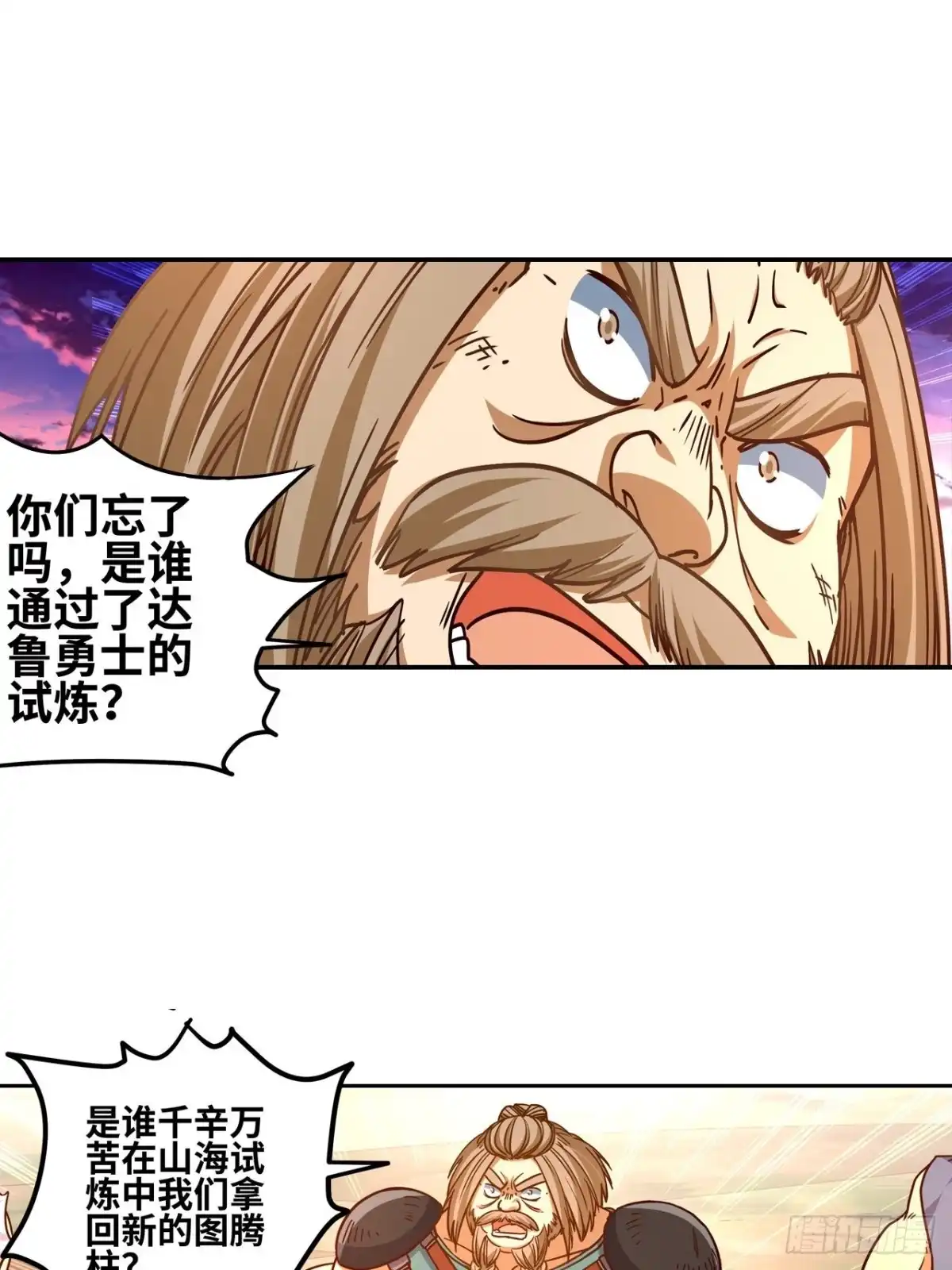 最强原始人 048 永夜将至！ 第11页